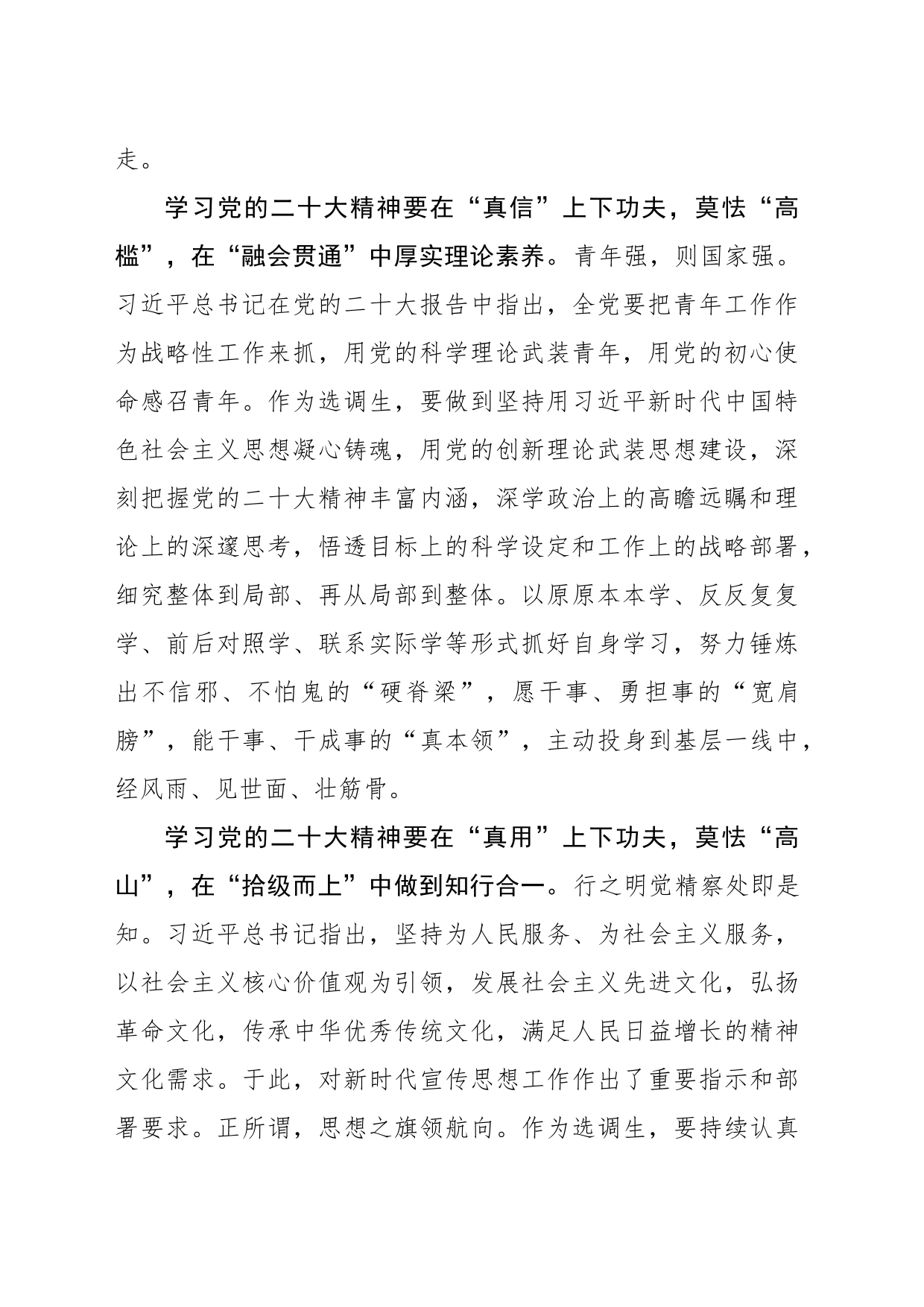 选调生 理论学习应求“真”勿“怯”_第2页