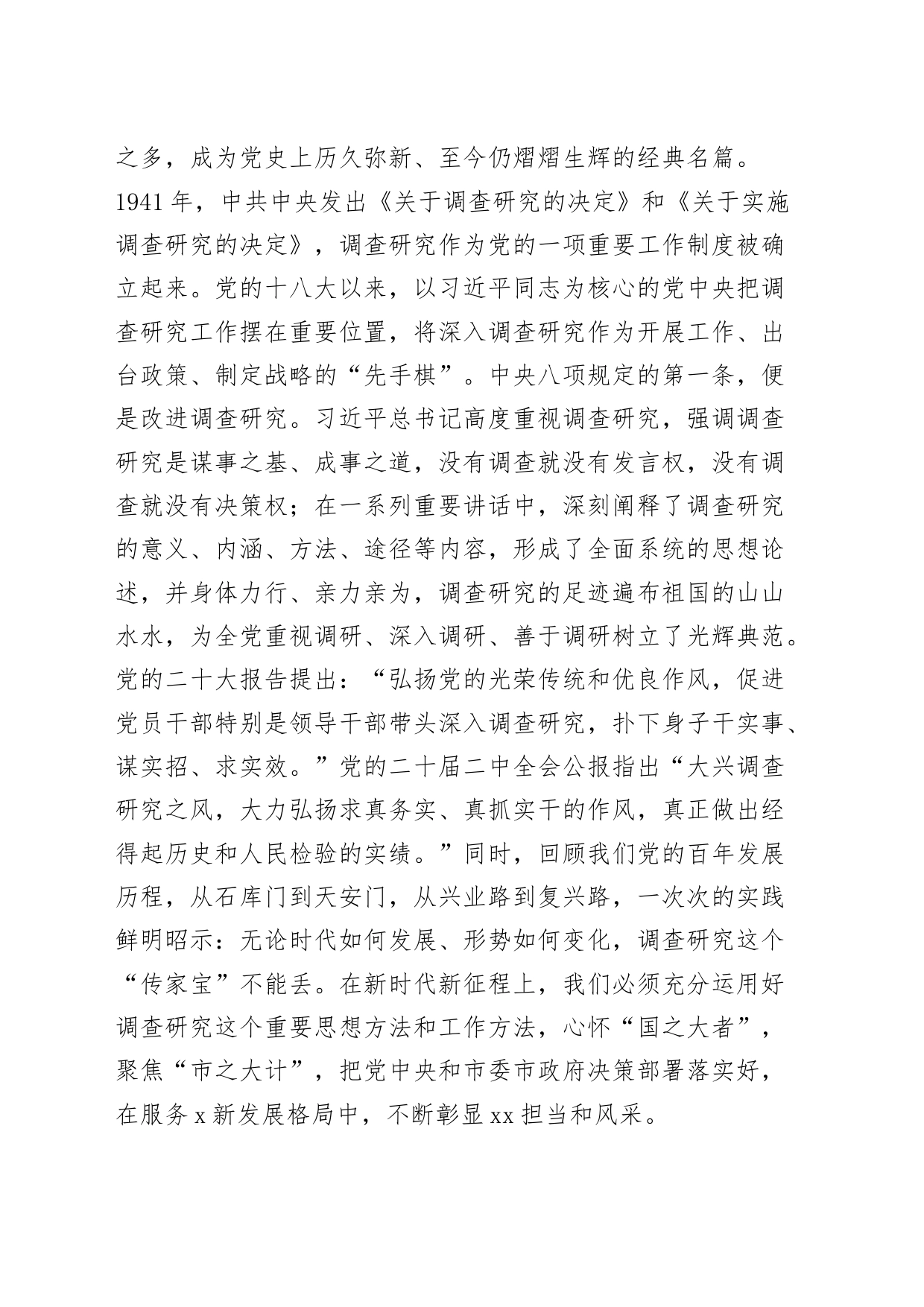 集团中心组学习调查研究工作研讨发言材料（国有企业公司，大兴，心得体会）_第2页