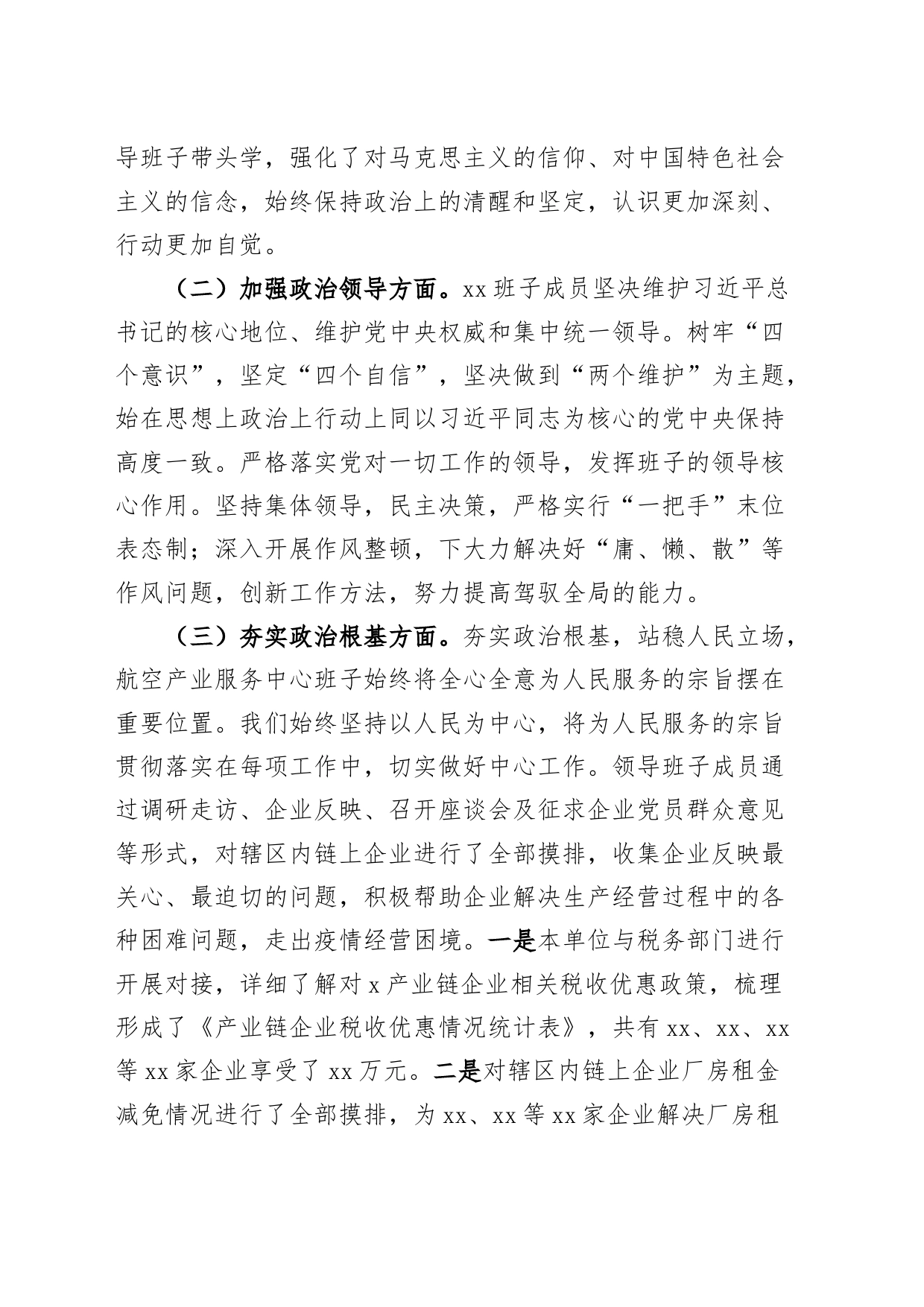 领导班子政治建设自评自查报告工作汇报总结_第2页