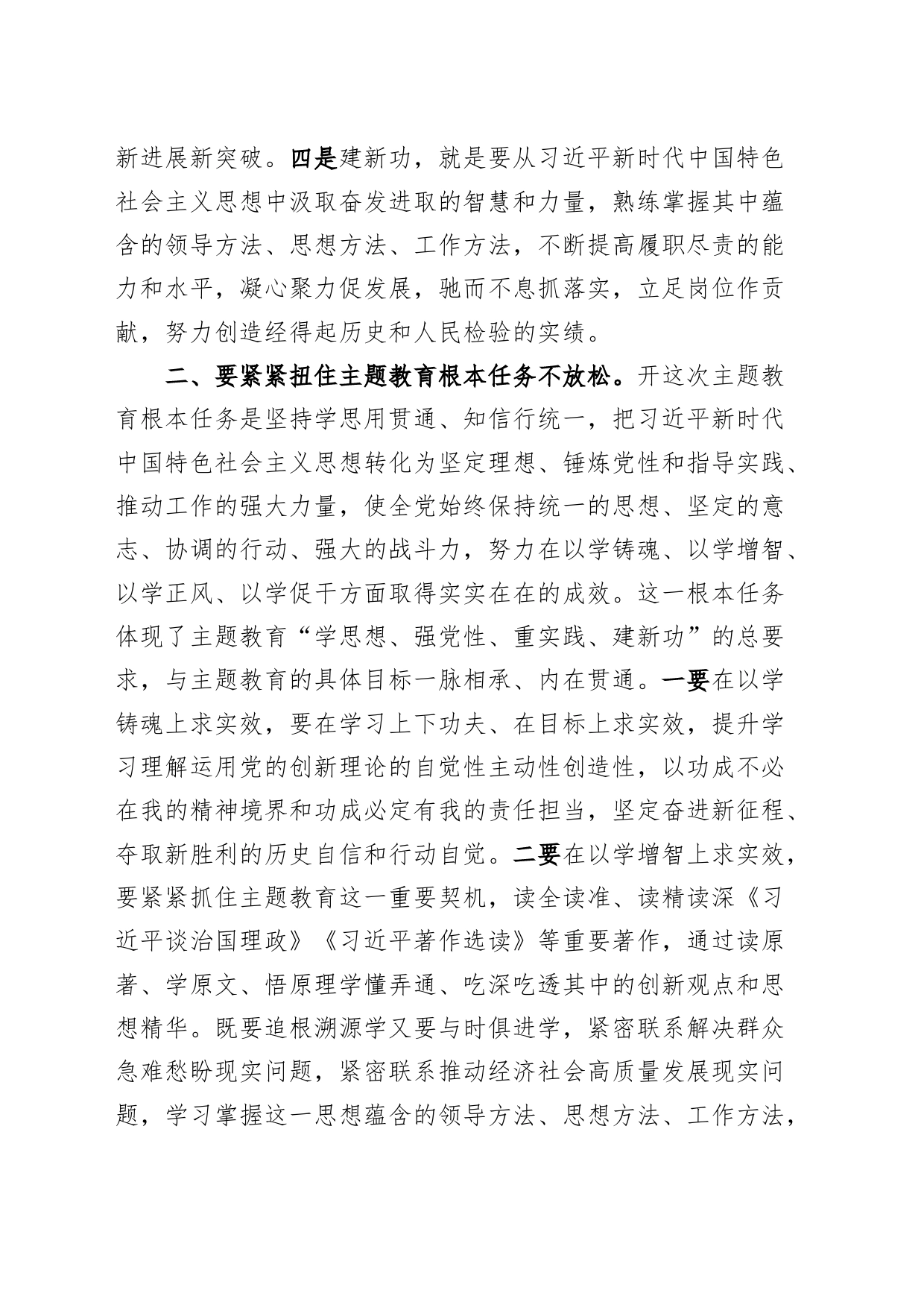 5篇学习贯彻新时代特色思想主题教育研讨发言材料心得体会_第2页