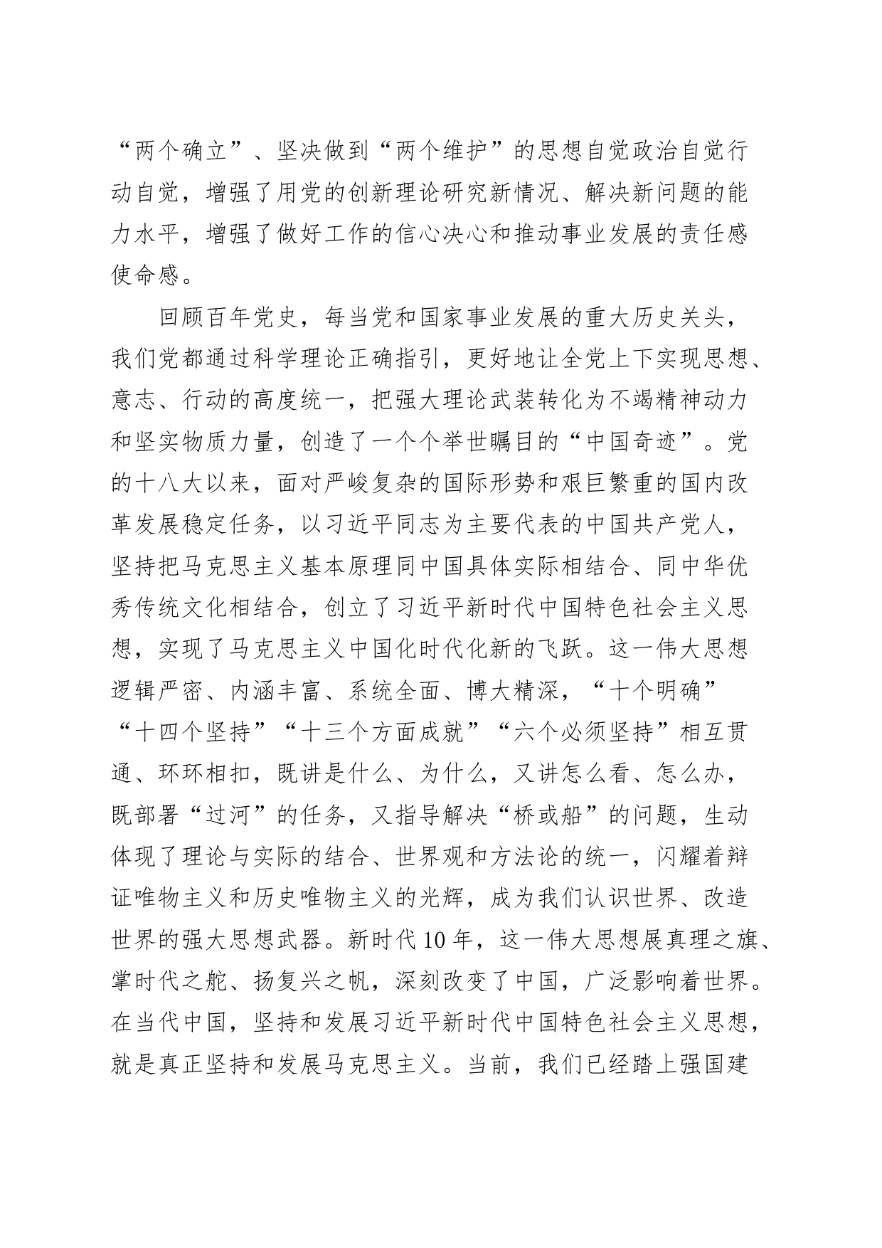 全市学习贯彻新时代特色思想主题教育读书班发言材料研讨心得体会_第2页