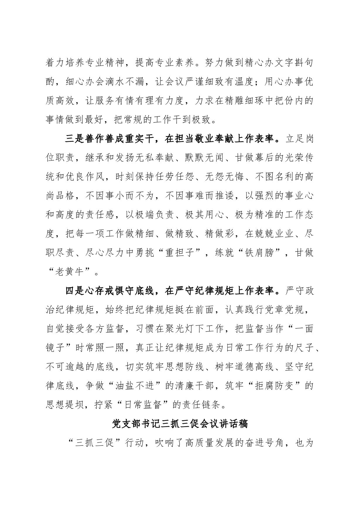 (3篇)2023党支部书记三抓三促会议讲话稿_第2页