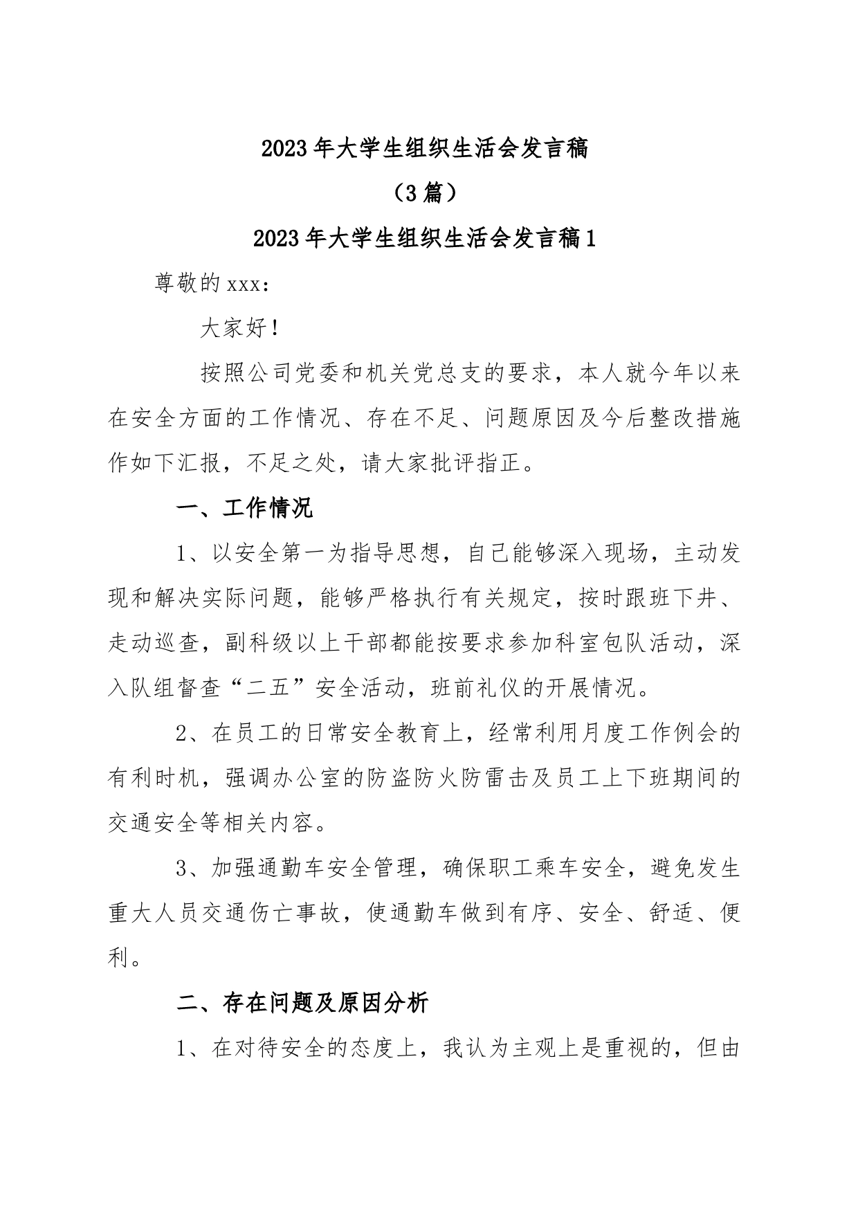 (3篇)2023年大学生组织生活会发言稿_第1页