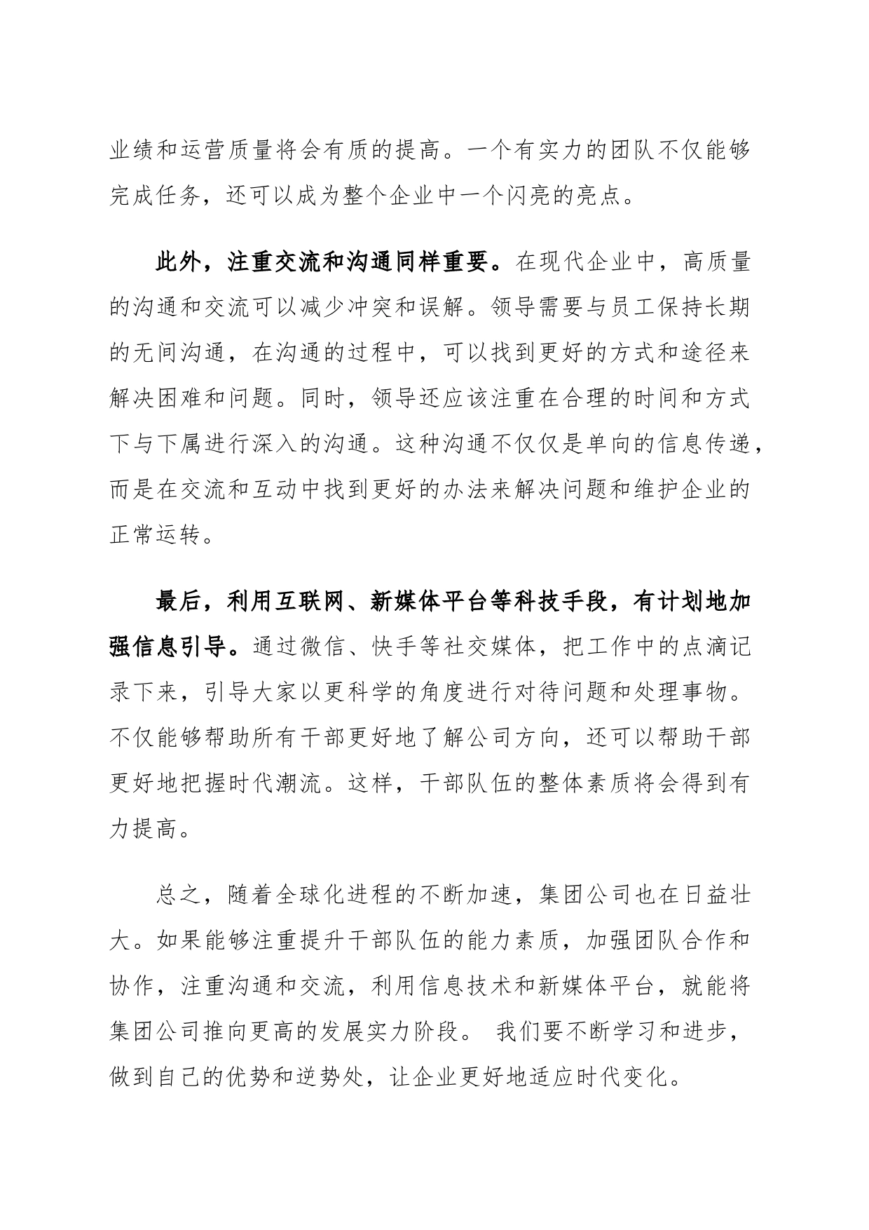 (3篇)专题党课：努力提升干部队伍能力素质加快推动集团公司高质量发展_第2页