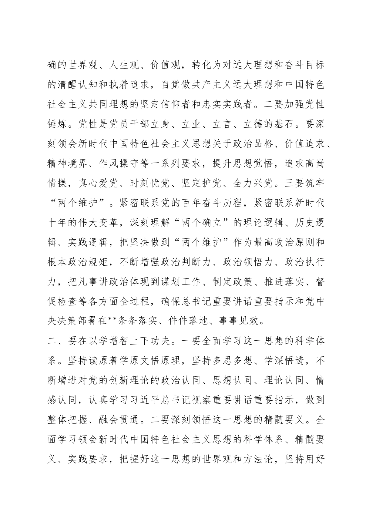 (7篇)关于主题教育读书班交流研讨材料_第2页