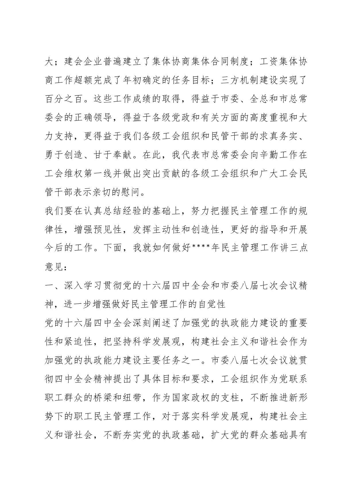 (5篇)关于工会民主管理工作_第2页