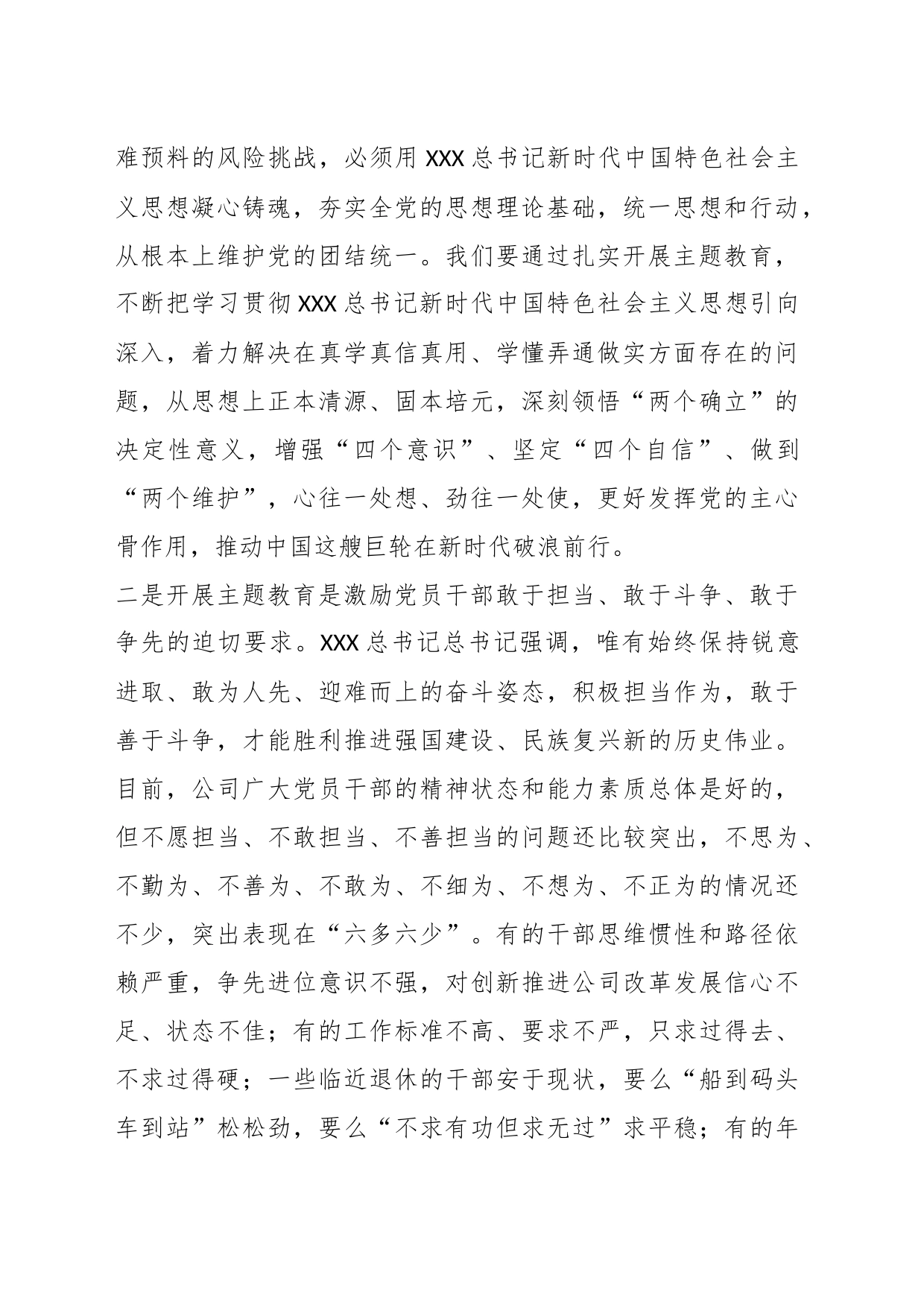 2023年XX国企董事长学习贯彻主题教育工作部署会上的报告讲话_第2页