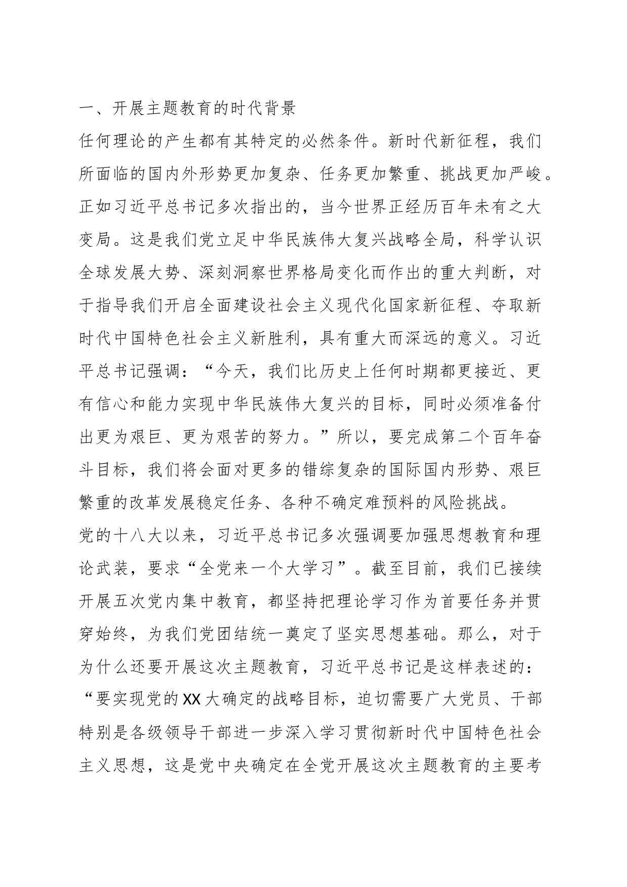 2023年主题教育专题党课讲稿：把学习贯彻主题教育不断引向深入_第2页