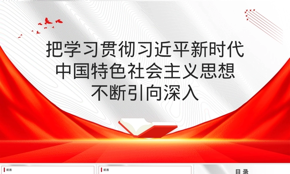 2023年党内主题教育党课讲稿模板（PPT）