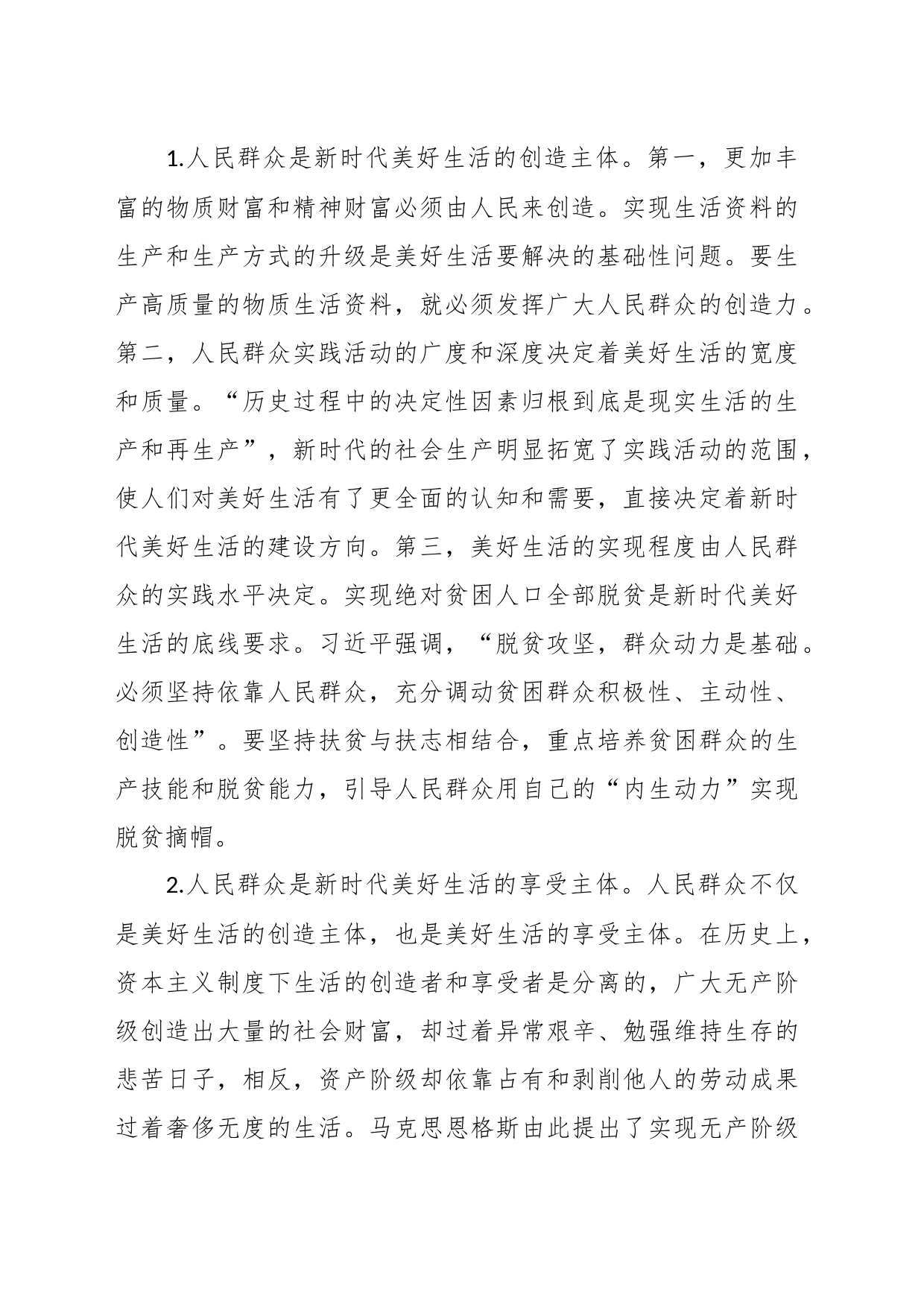 2023年党课讲稿_第2页