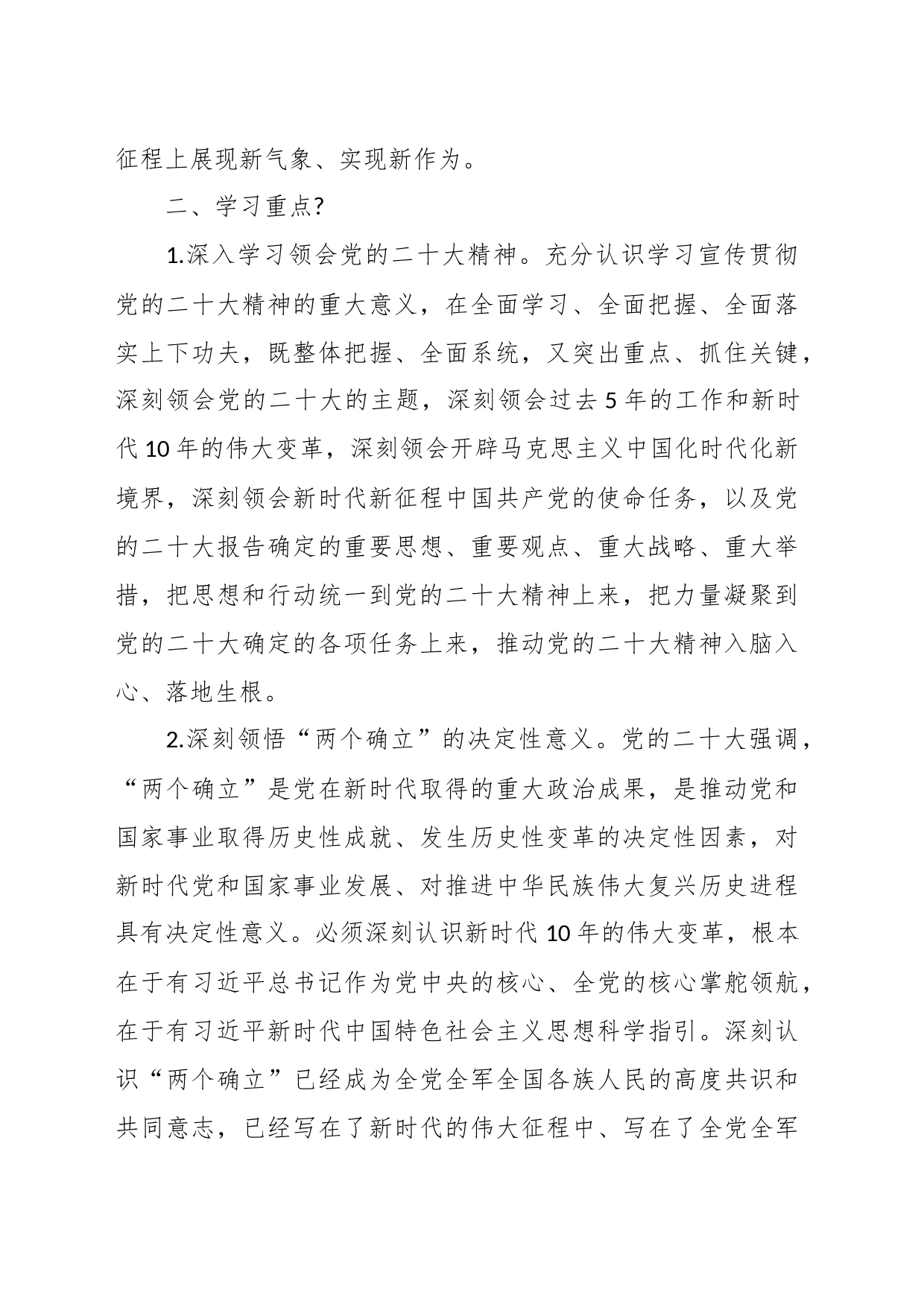 2023年局党组理论学习中心组专题学习计划_第2页