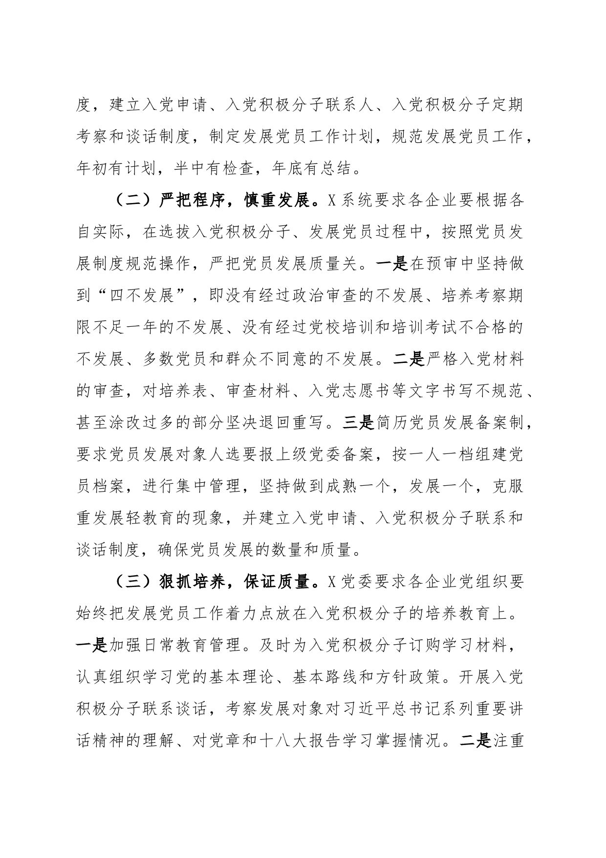 2023年度发展党员工作小结_第2页
