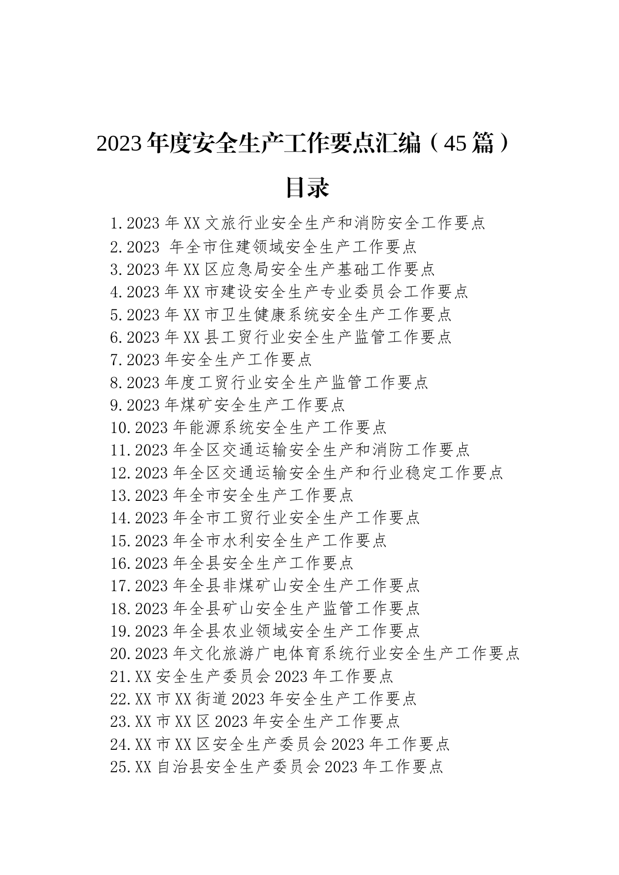 2023年度安全生产工作要点汇编（45篇）_第1页