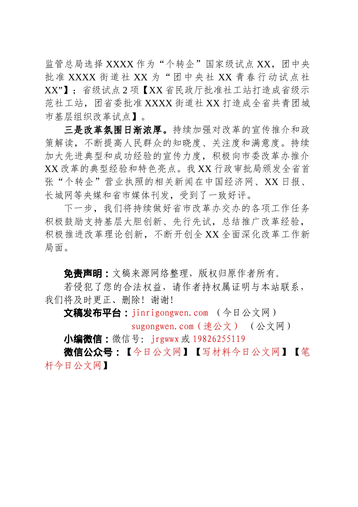 2023年改革办一季度工作总结_第2页