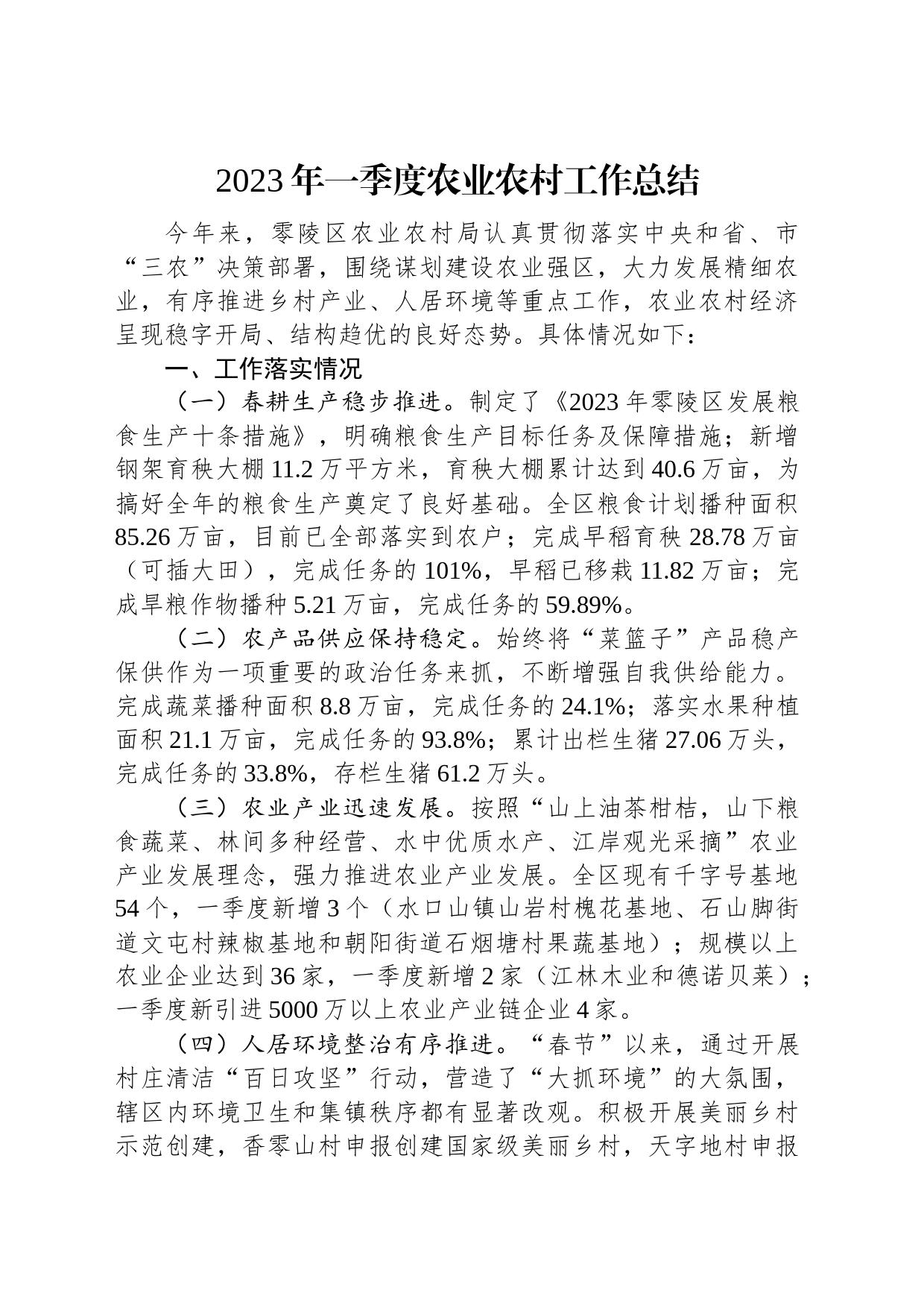 2023年一季度工作总结汇编（5篇）_第2页