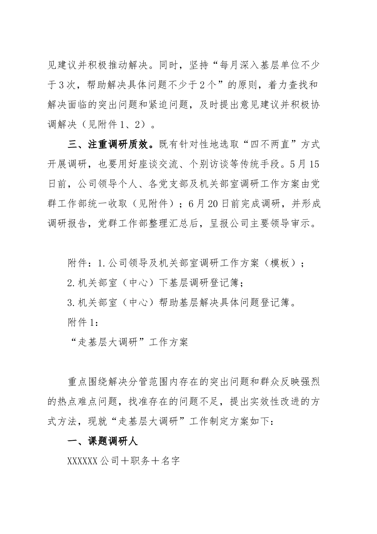 XXX公司关于在学习贯彻习近平新时代中国特色社会主义思想主题教育中深入开展“走基层大调研”活动的实施方案_第2页