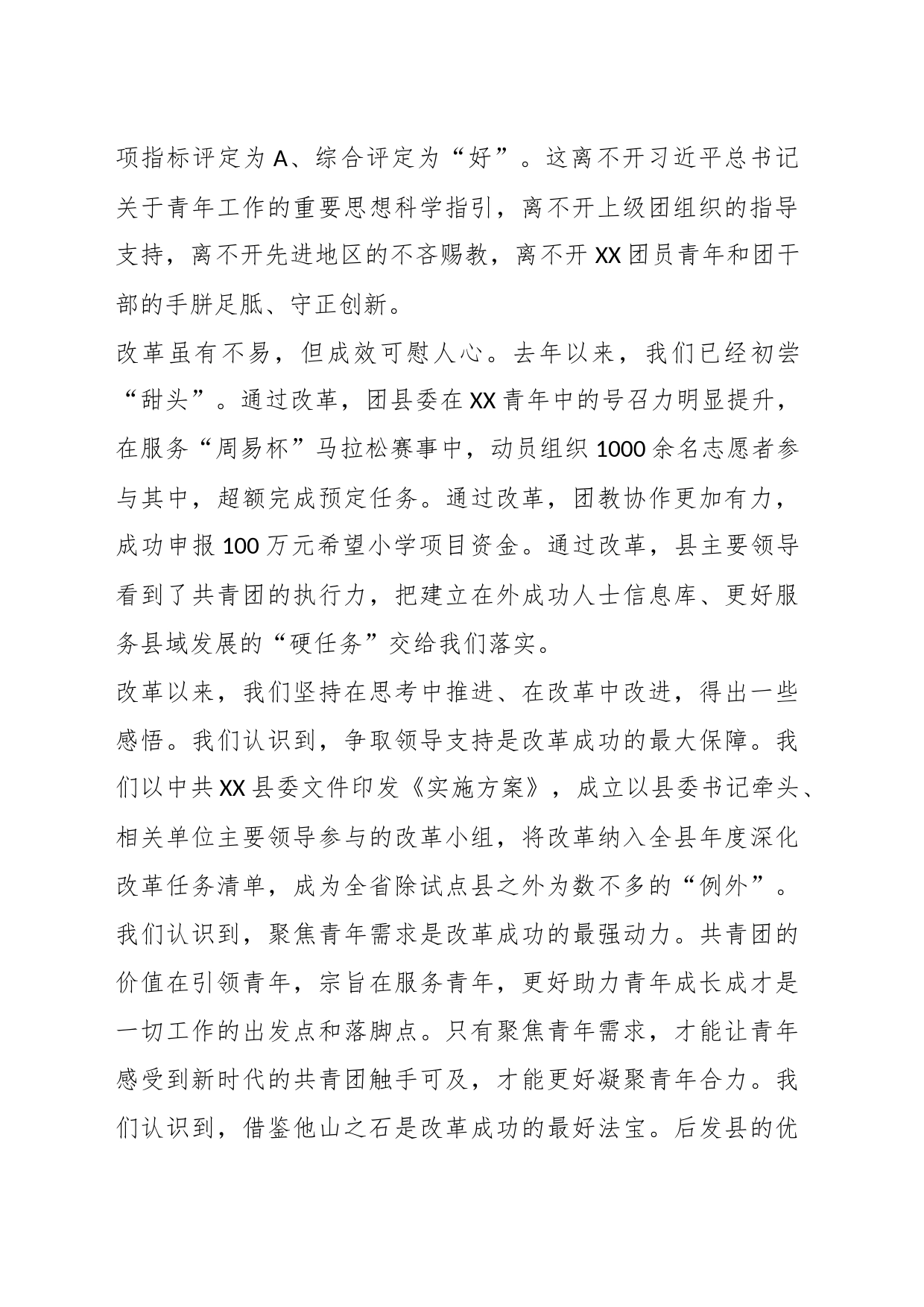 XXX县域改革专题培训研讨班结业仪式发言提纲_第2页