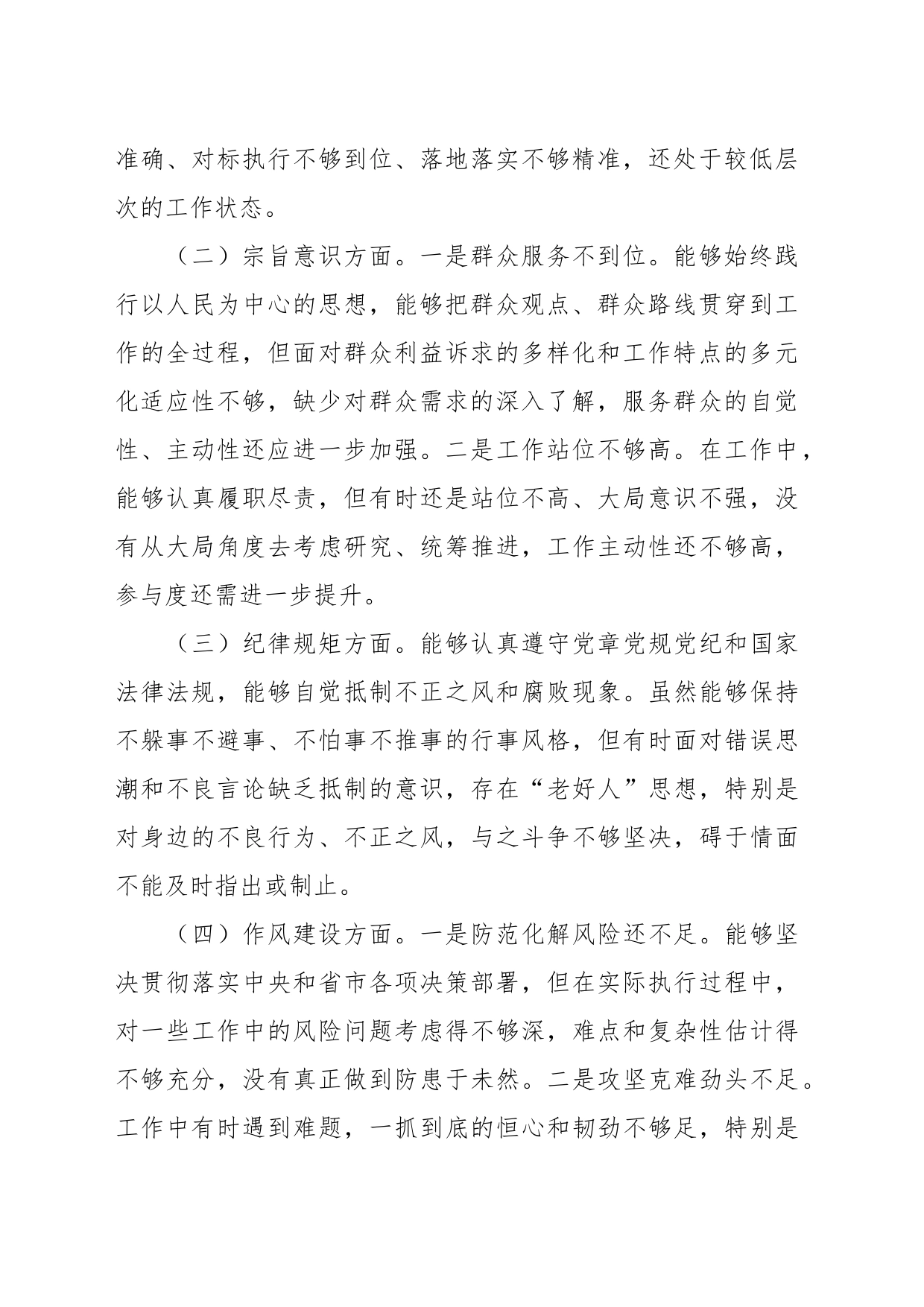 XX乡科级领导干部进修班学员个人对照检查情况汇报_第2页