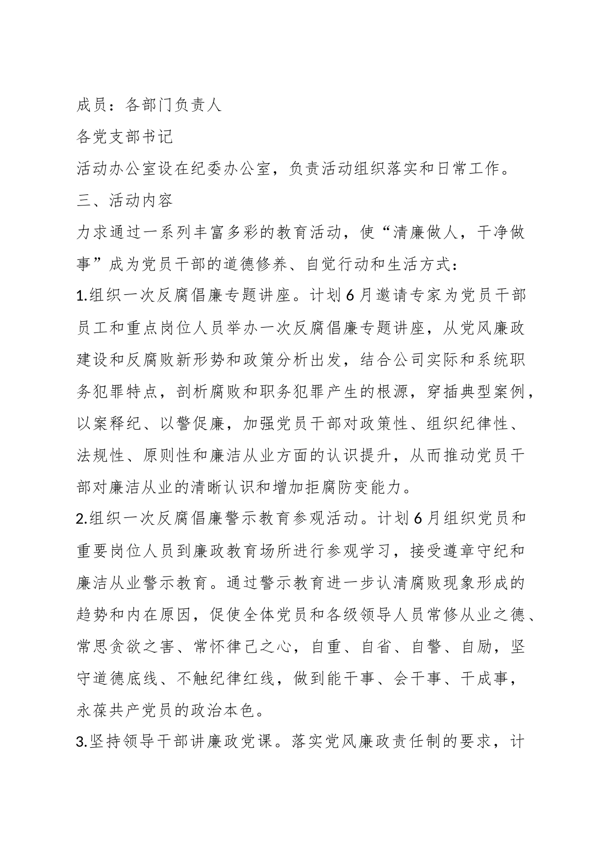 XX公司“清廉做人，干净做事”廉洁主题教育活动方案_第2页