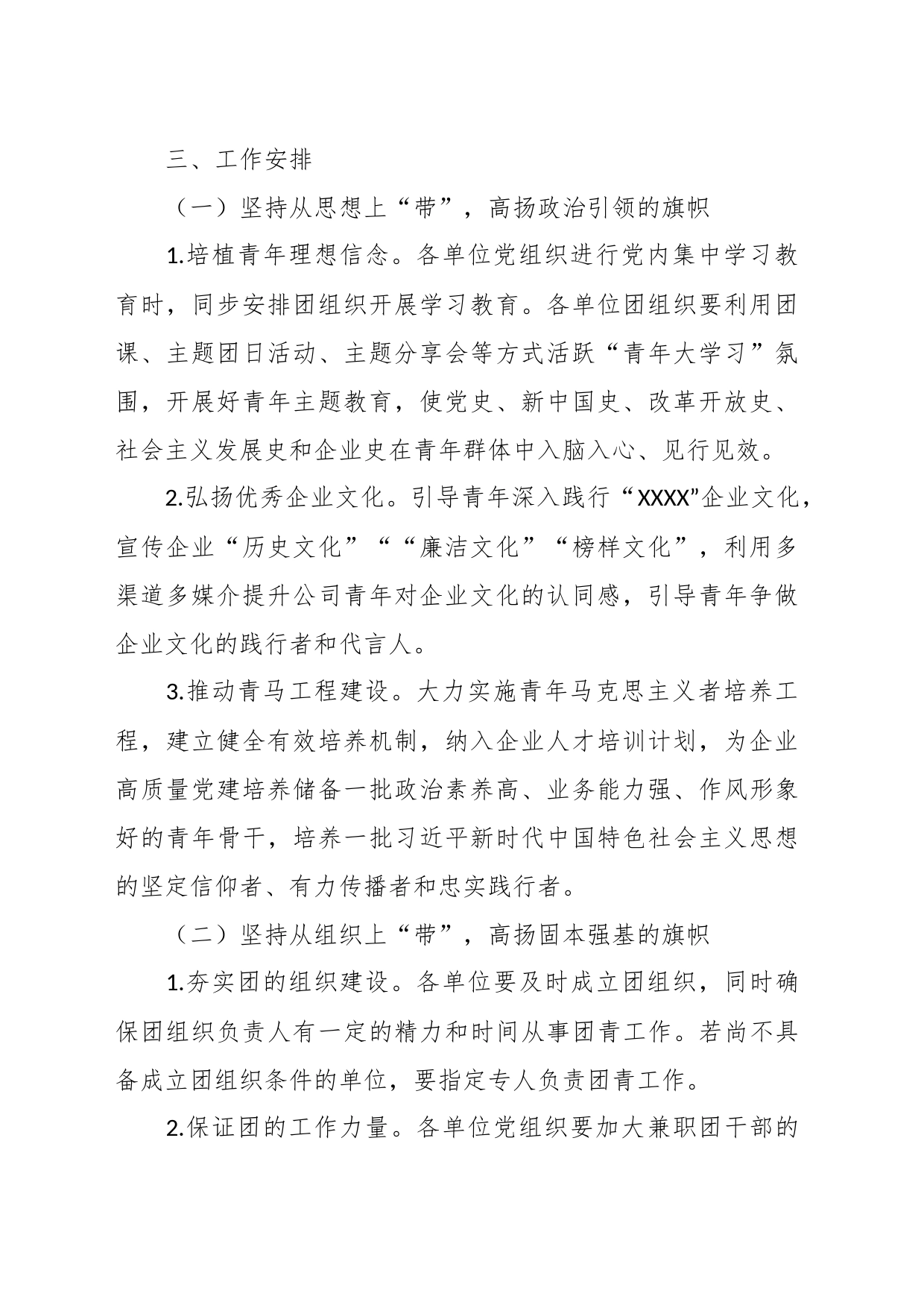 XX公司党支部“党建带团建”实施方案_第2页