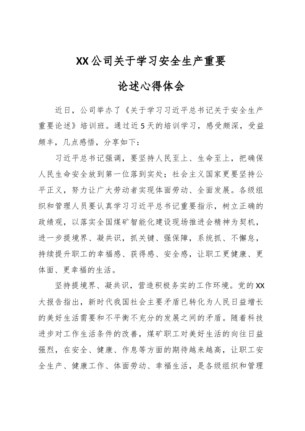 XX公司关于学习安全生产重要论述心得体会_第1页