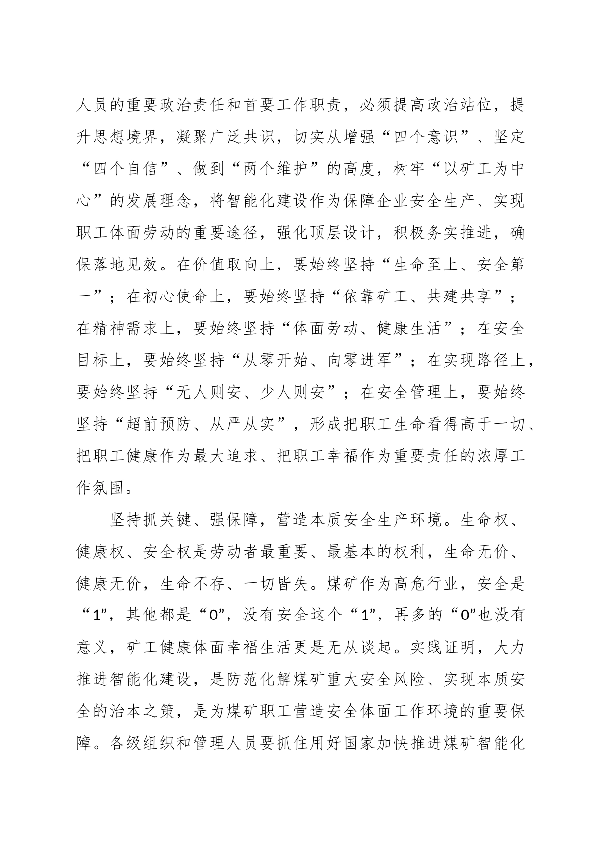 XX公司关于学习安全生产重要论述心得体会_第2页