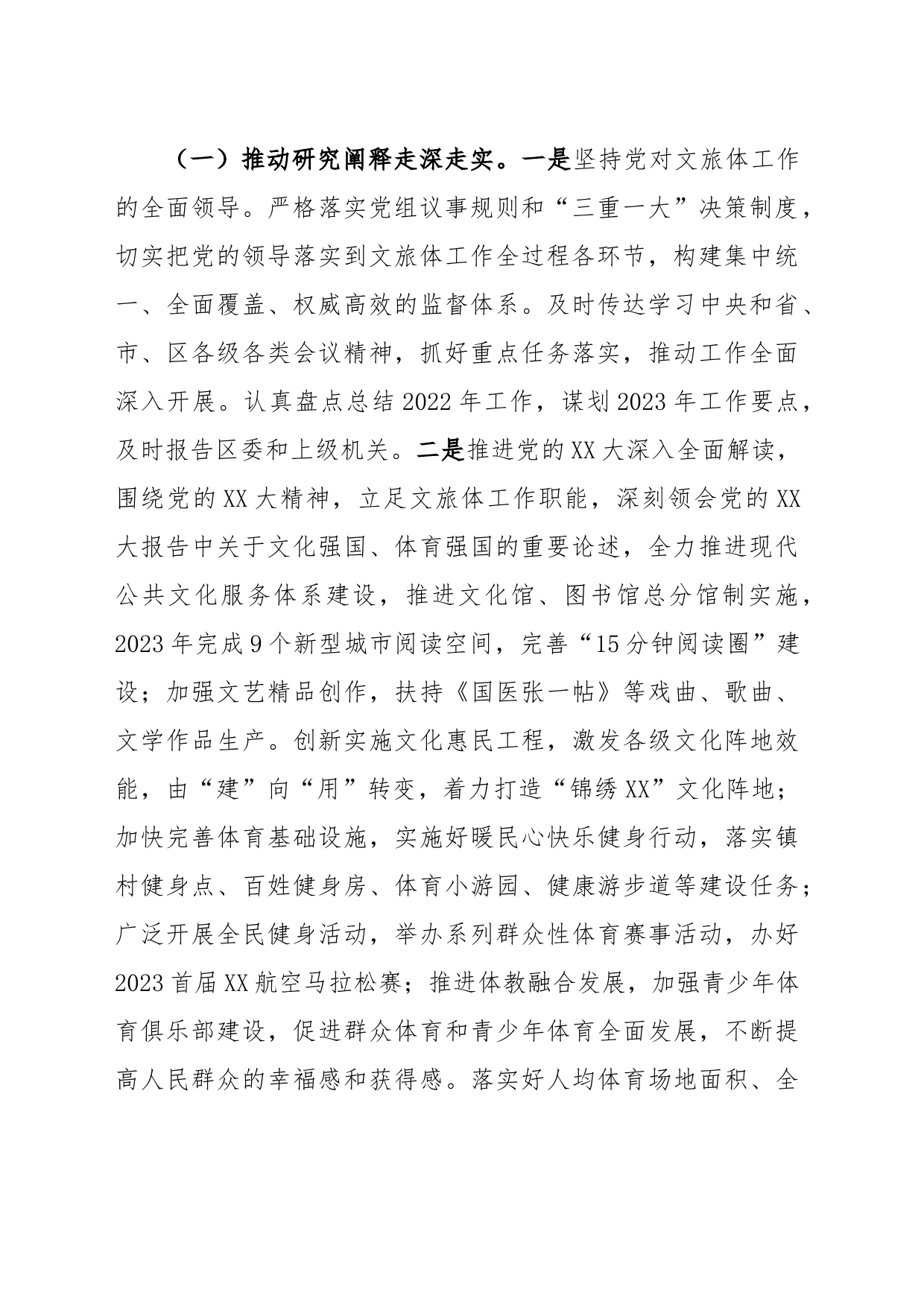 XX区文旅体局学习宣传贯彻党的XX大精神工作方案_第2页