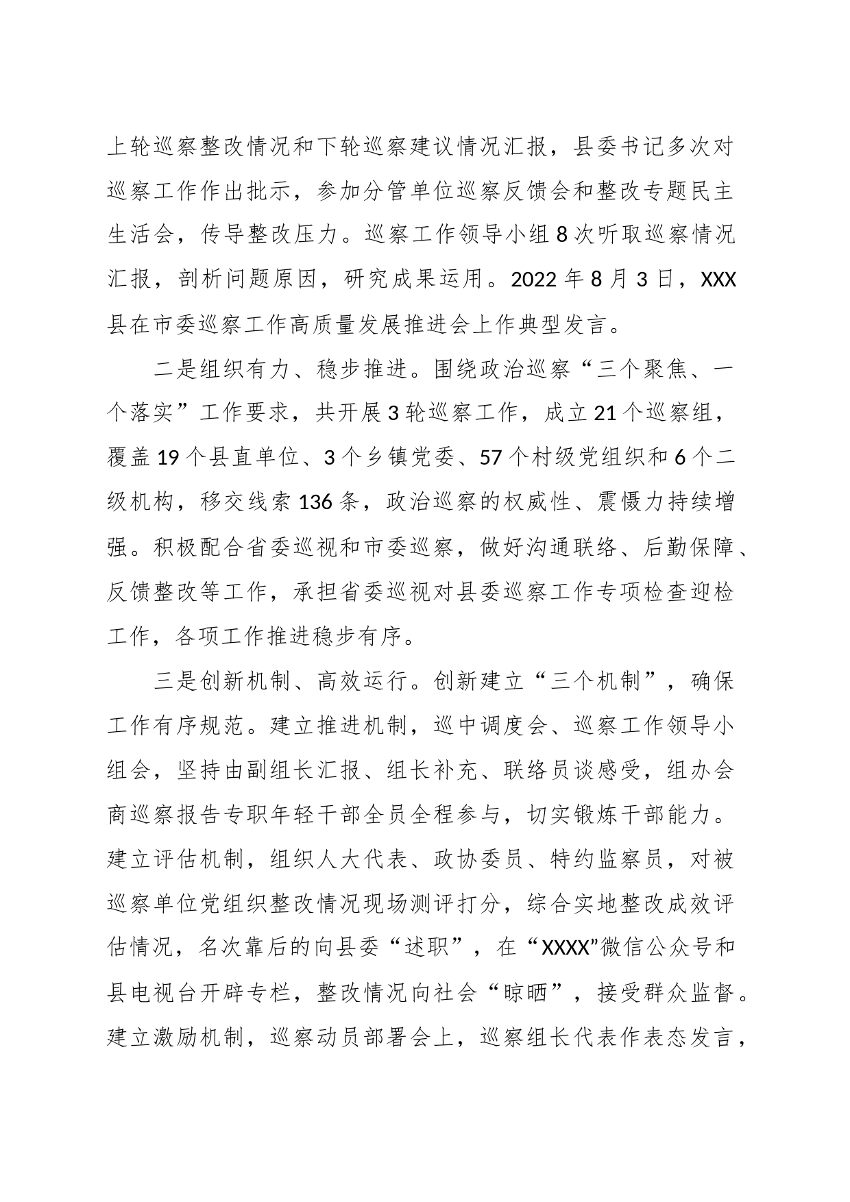 XX县委巡察工作会议暨巡察工作动员部署讲话稿_第2页