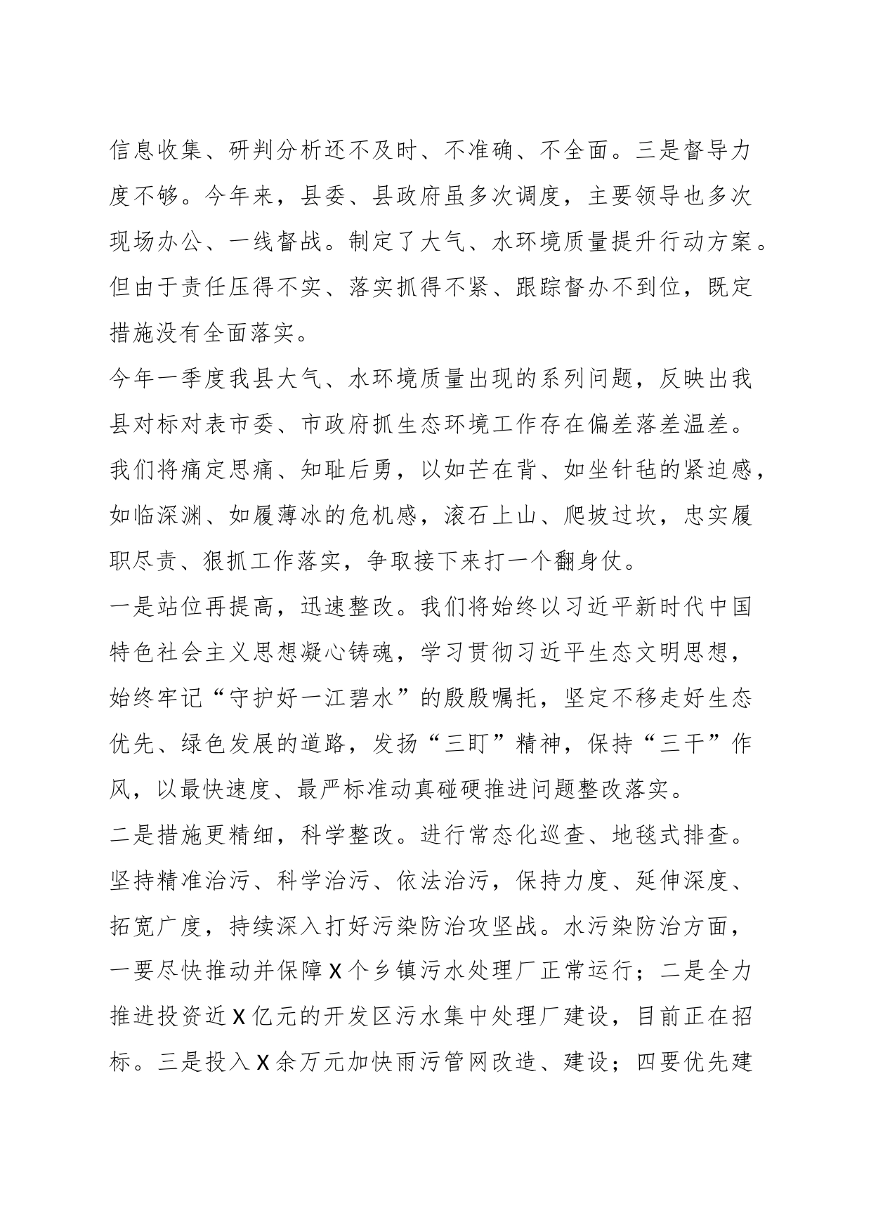 XX县长在X市一季度生态环境质量问题谈会上的表态发言_第2页