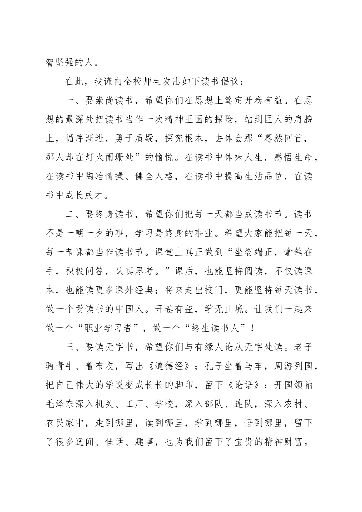 XX学校2023年读书节活动启动仪式上的讲话稿_第2页