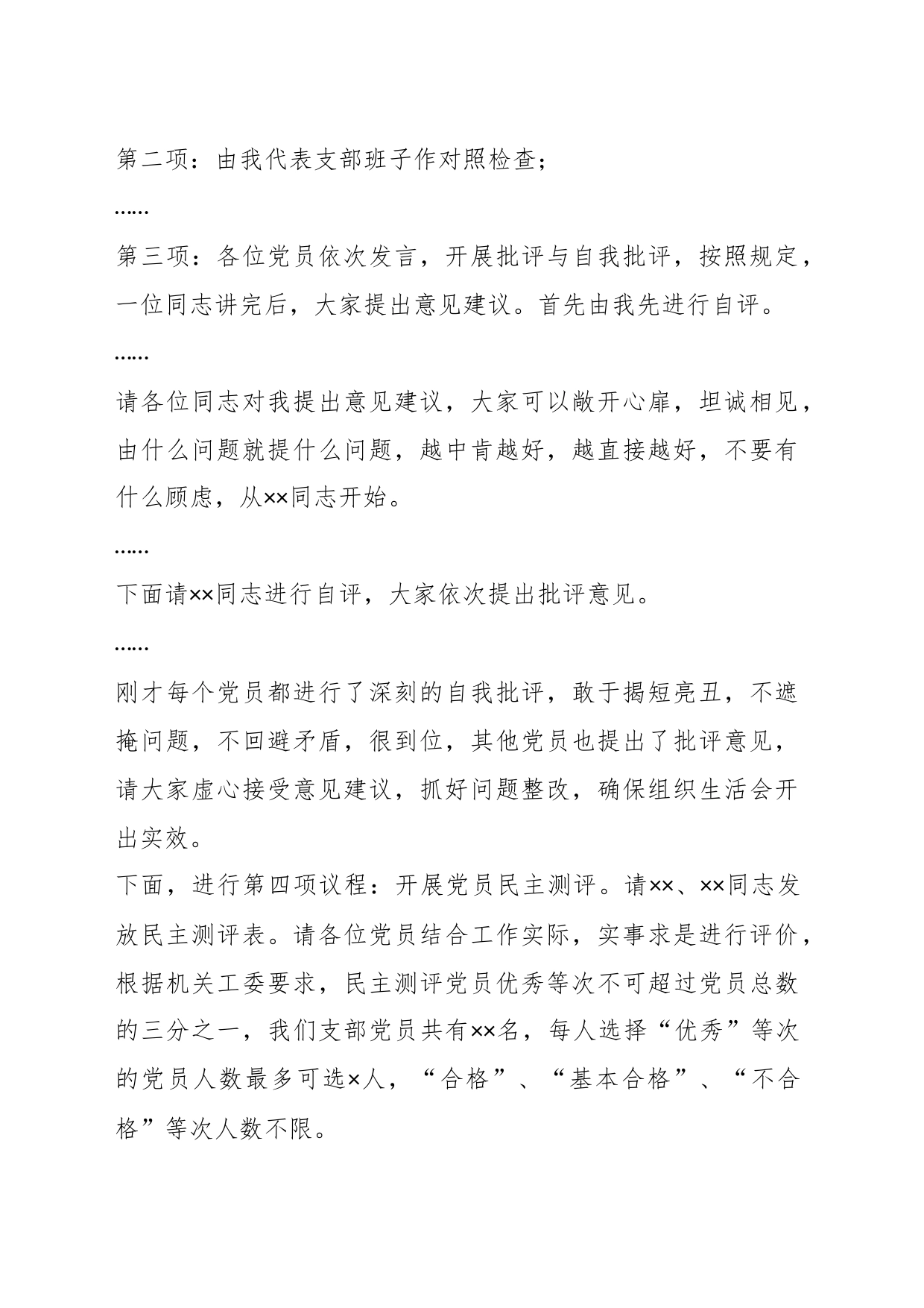 XX党支部书记在202X年度组织生活会上的主持讲话_第2页