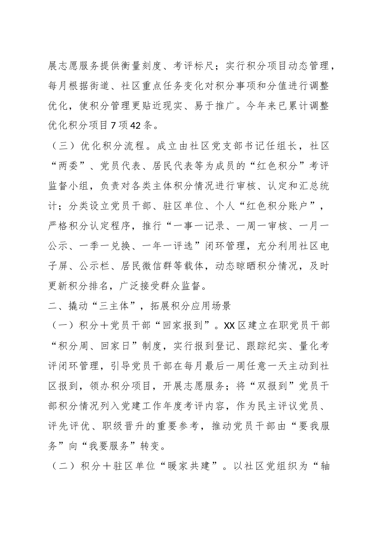 XX区党建引领“红色积分”推动社区治理工作情况汇报_第2页