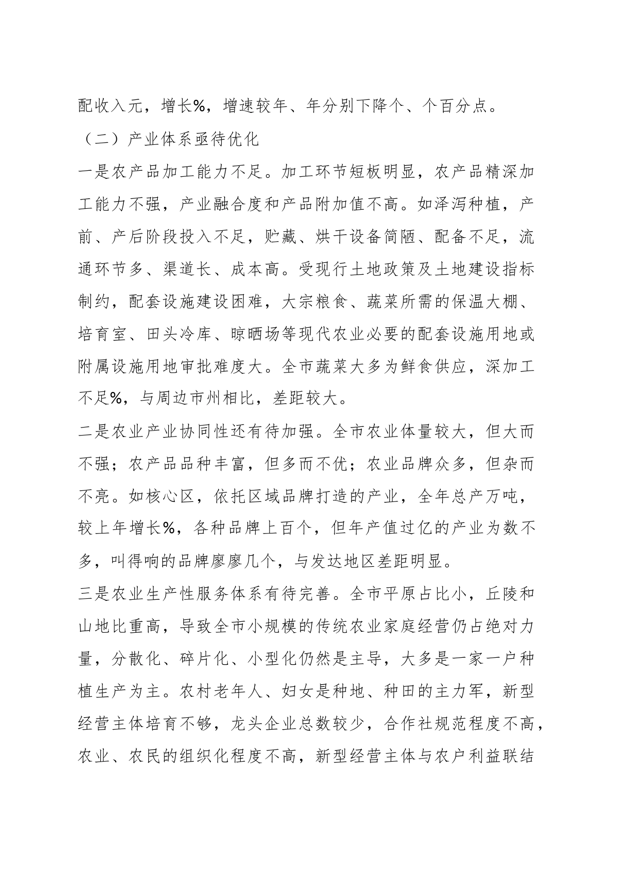 XX市推进农业农村现代化实践中的问题短板与思考建议_第2页