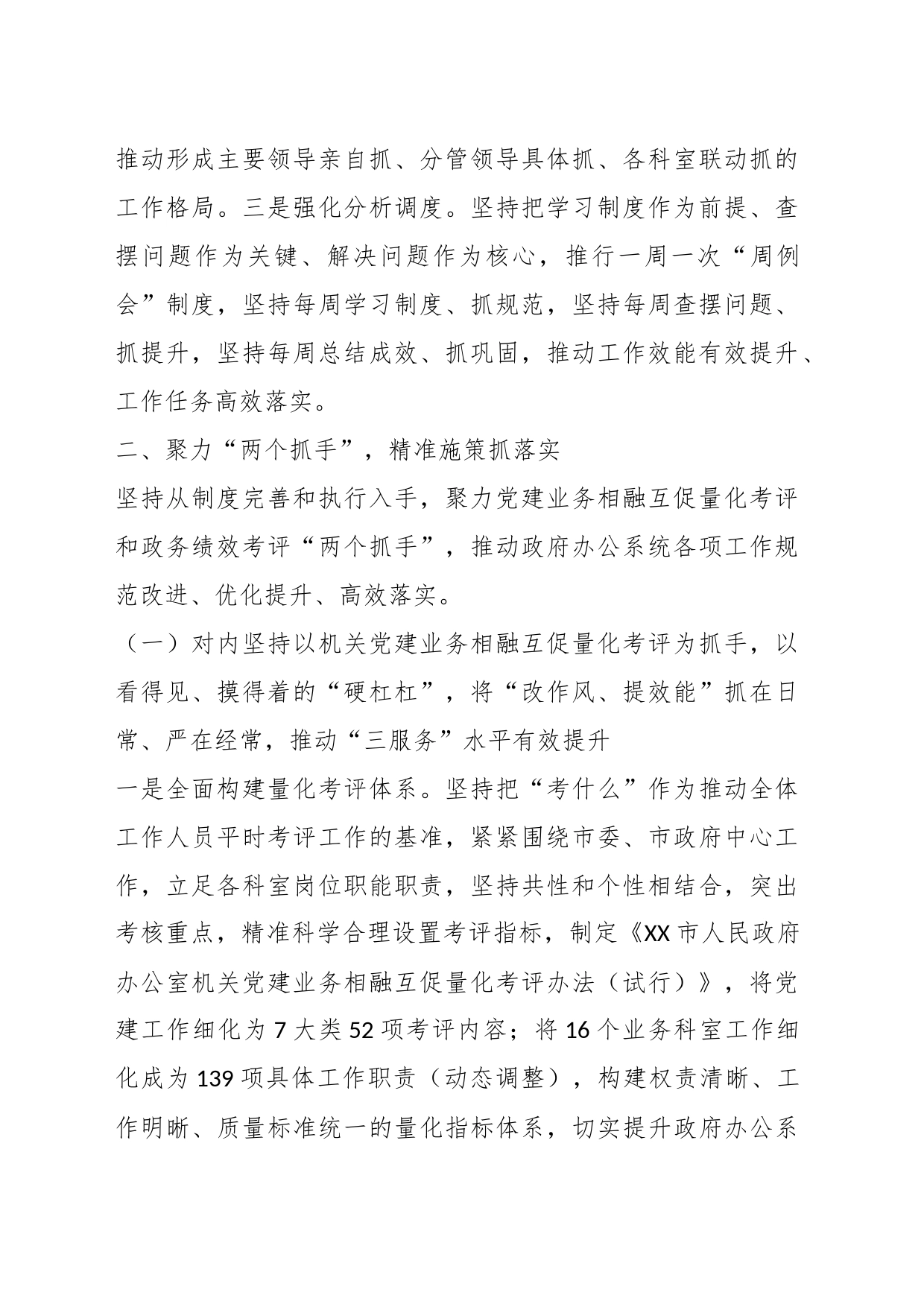 XX市政府办关于“改作风、提效能”专项行动工作总结_第2页