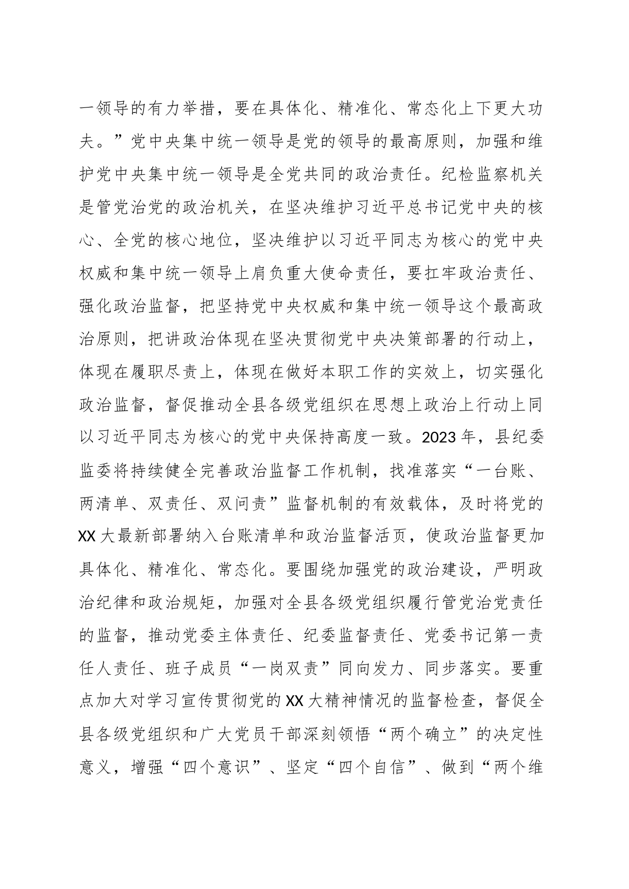 XX纪委书记在纪检监察干部队伍教育整顿学习研讨会上的发言材料_第2页