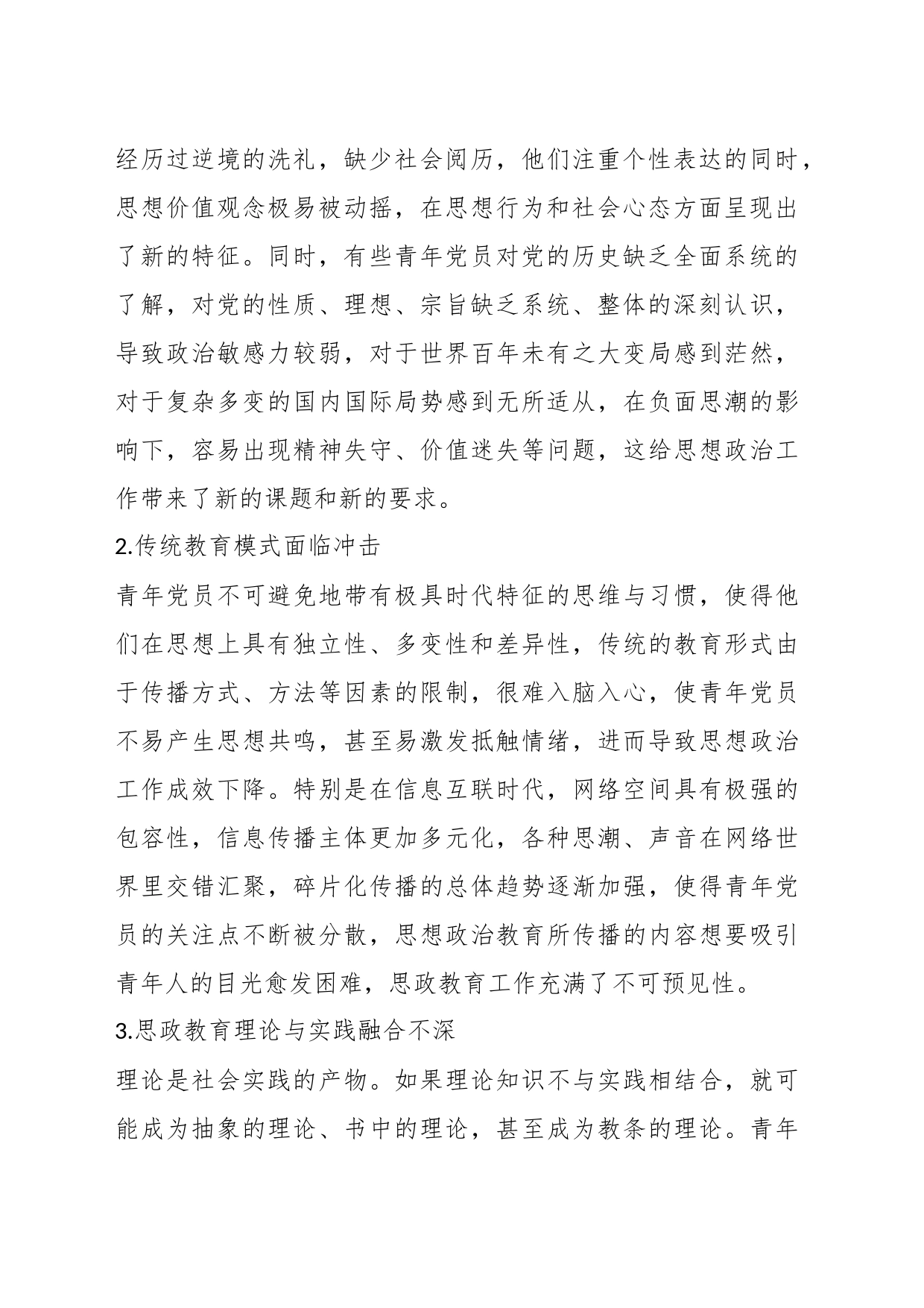 XX集团公司关于青年党员思想政治工作面临的问题及对策研究_第2页