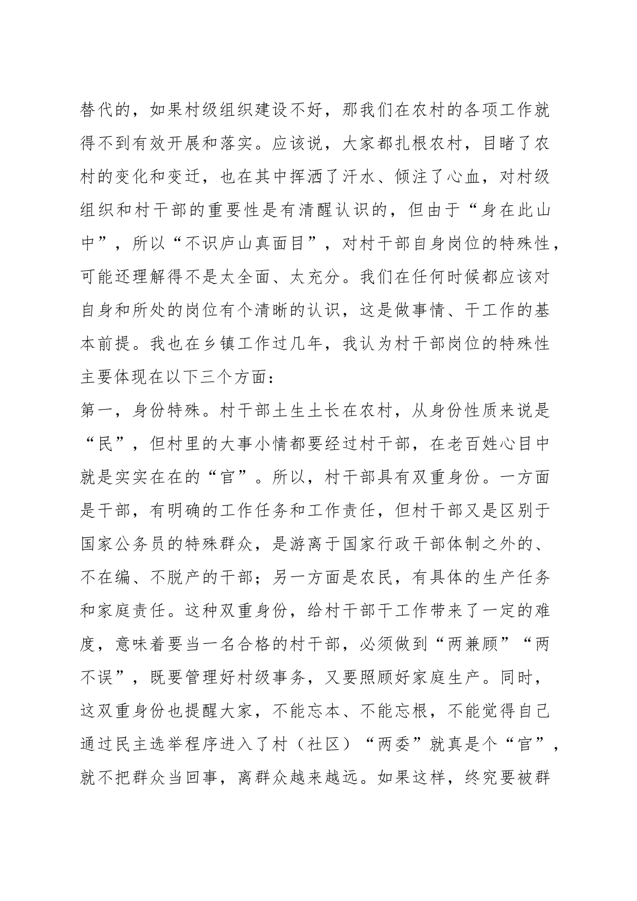 X村和社区干部履职能力提升培训班开班动员时的讲课提纲_第2页