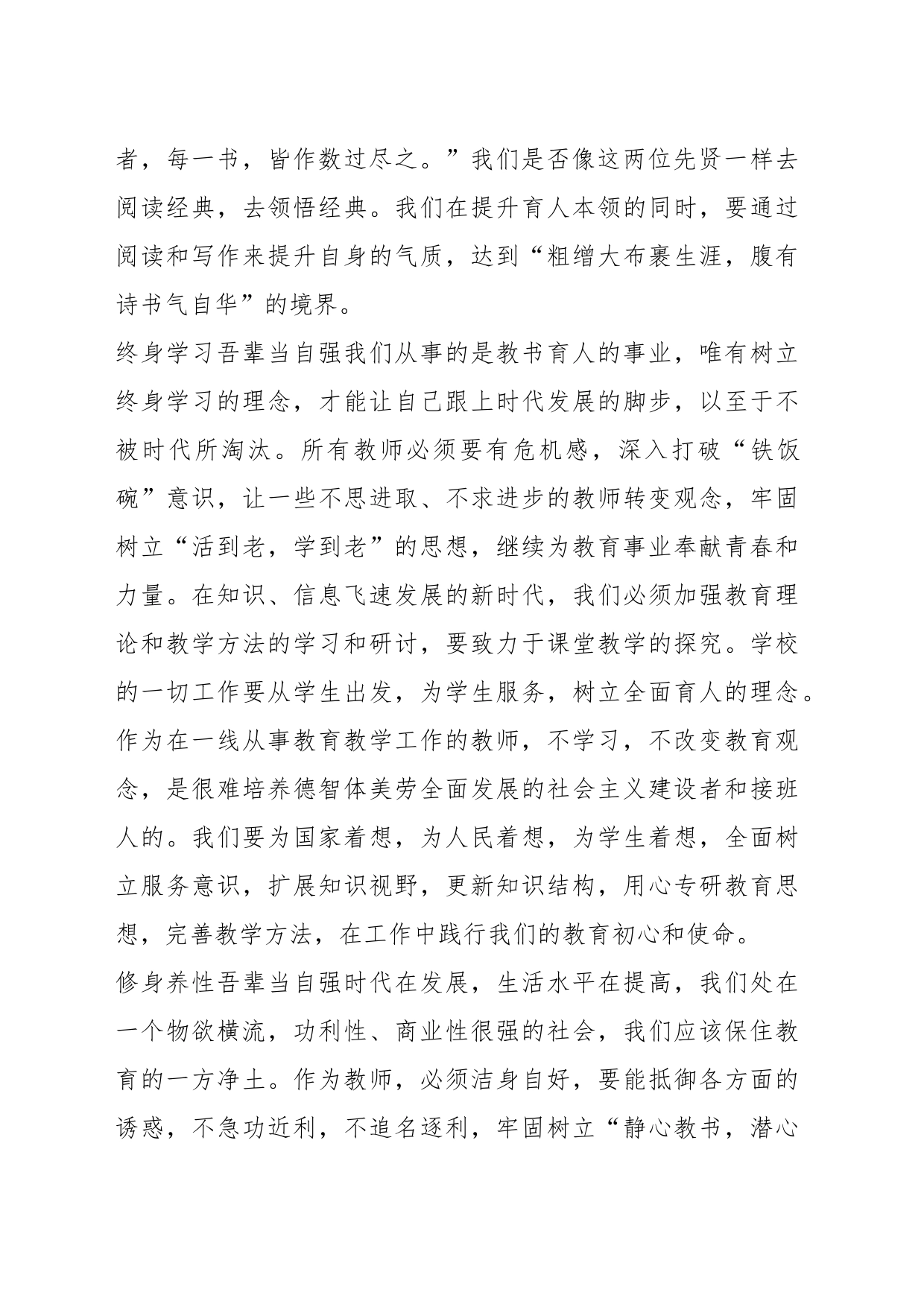 “万名校长培训计划”学习心得_第2页