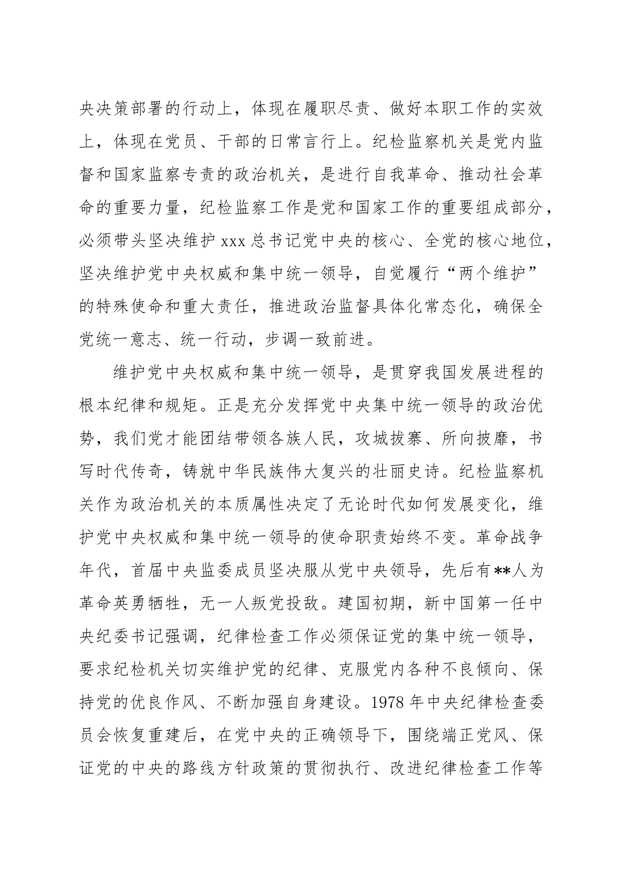 XX纪委书记纪检监察干部队伍教育整顿党课讲稿：永葆自我革命精神 锻造纪检监察铁军_第2页