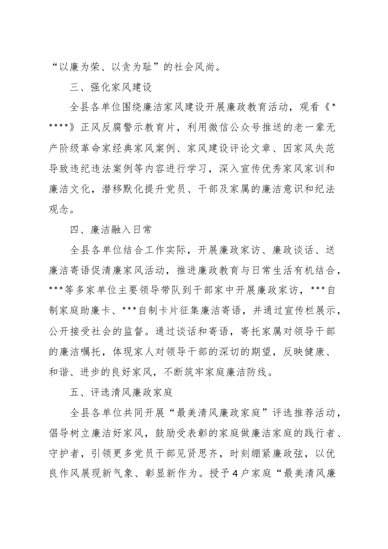 “廉洁进万家”活动开展情况总结_第2页