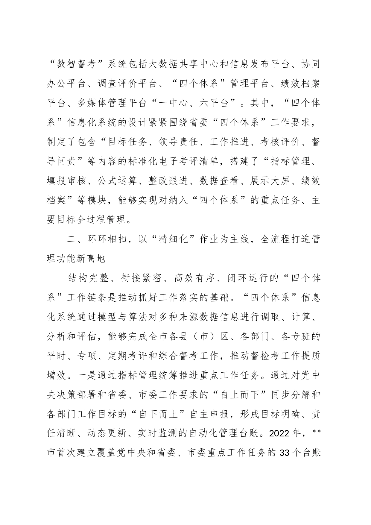 “数智督考”系统推动“四个体系”建设工作报告_第2页