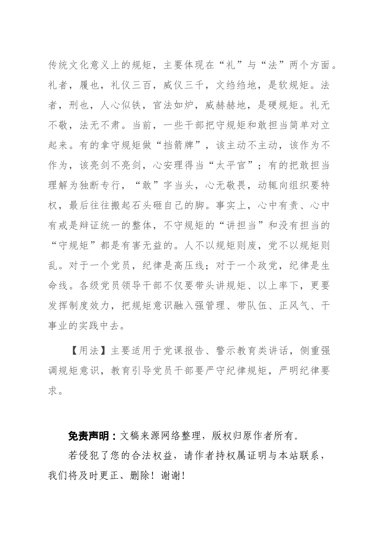 【写材料用典】诱进以仁义，束缚以刑罚_第2页