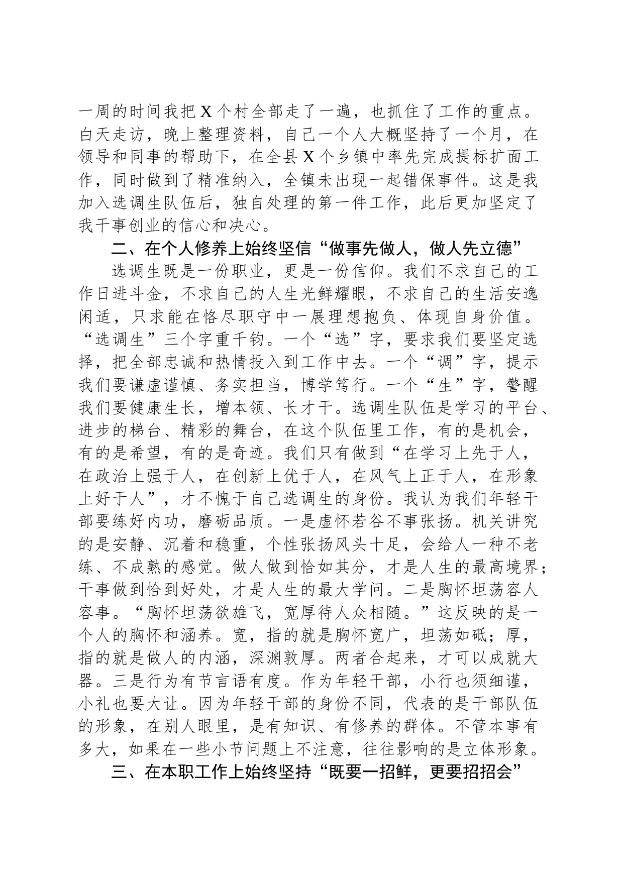 一级科员在全县选调生座谈会上的发言_第2页