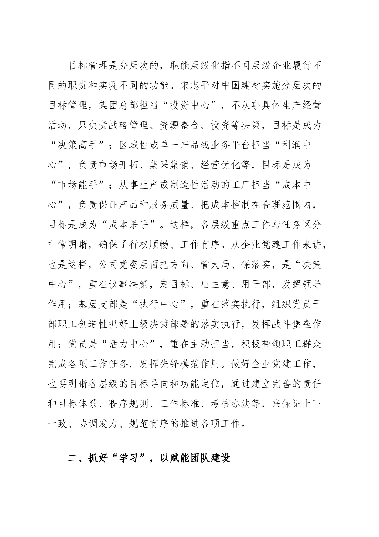 三精管理学习心得体会及感悟：以“三精管理”推动党建工作“质效双提”_第2页