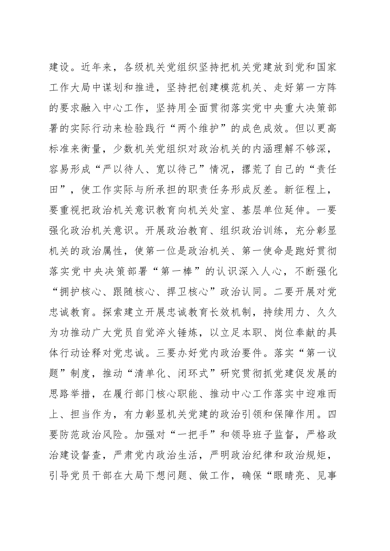 专题党课：贯彻落实讲话精神 全面提高机关党建质量_第2页