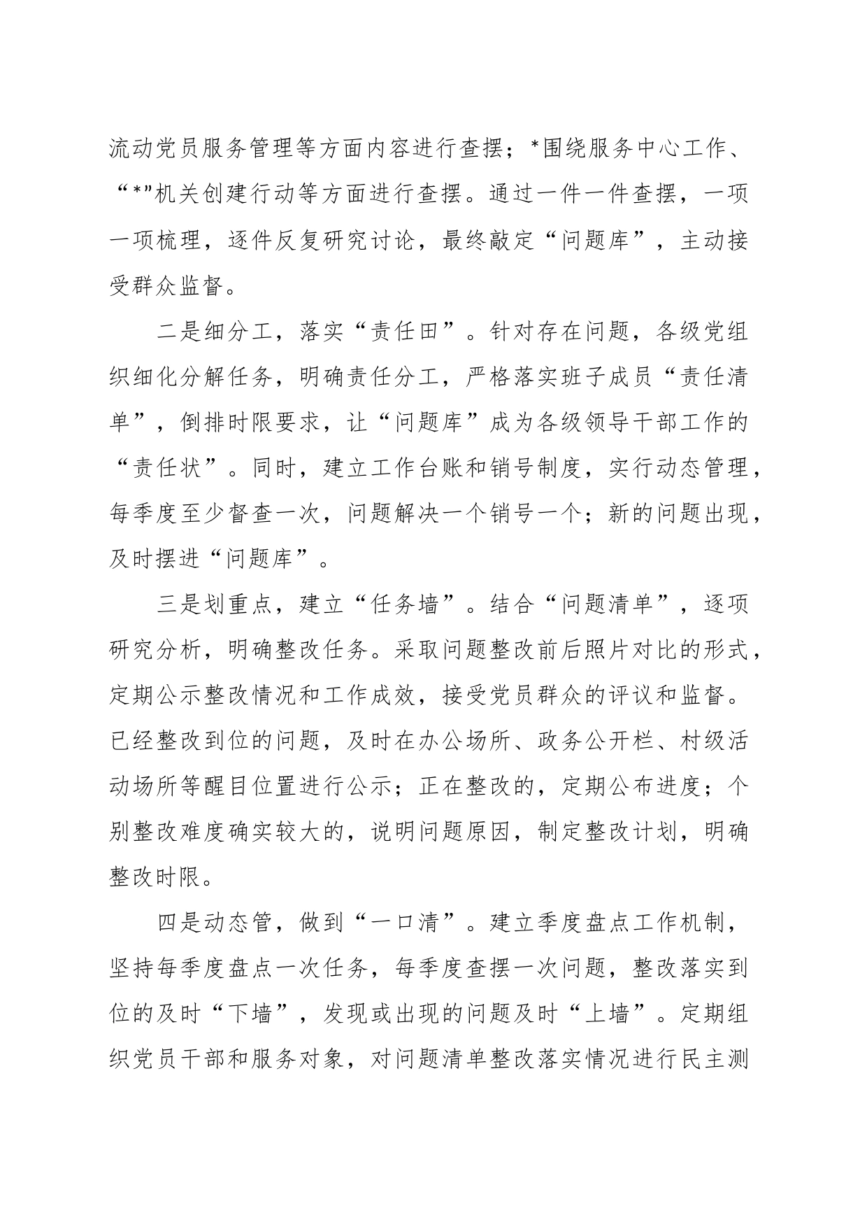 主题教育“问题倒逼”调研报告_第2页