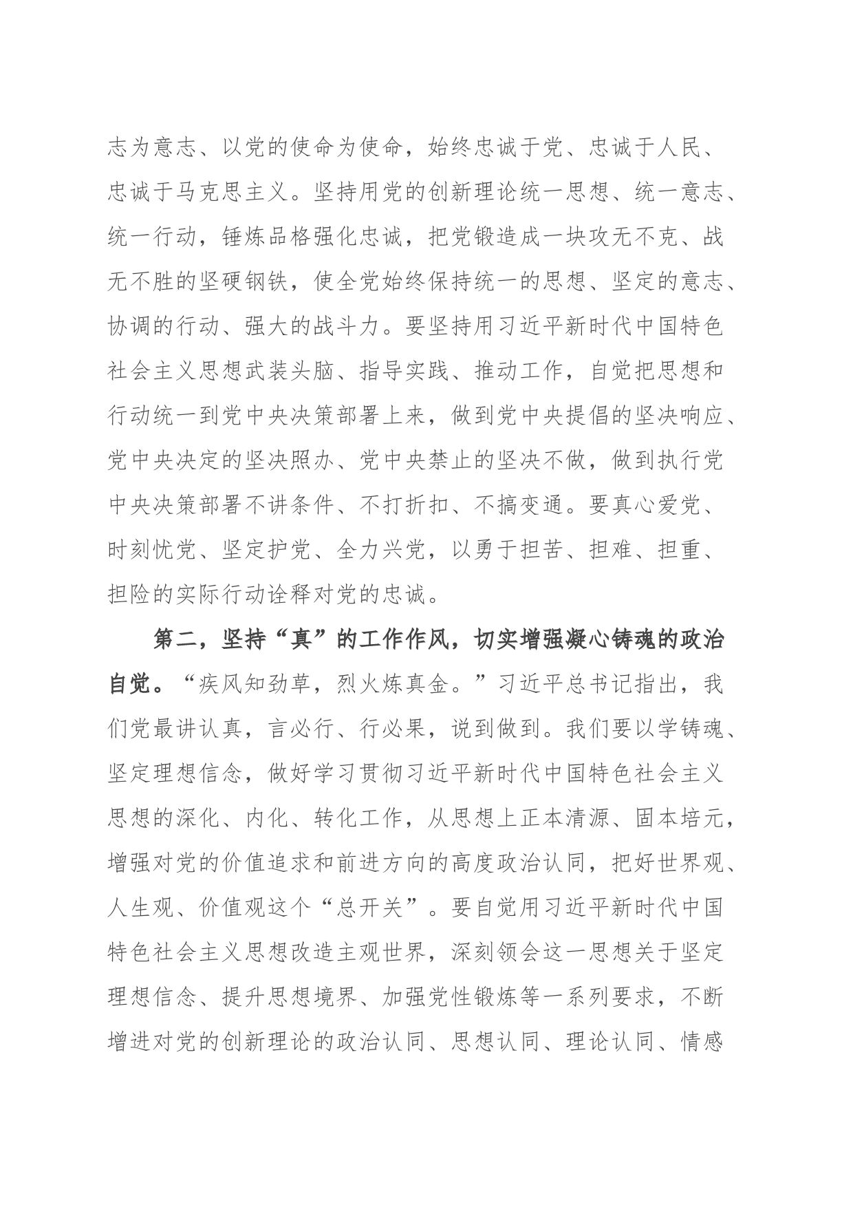 主题教育交流研讨发言提纲_第2页