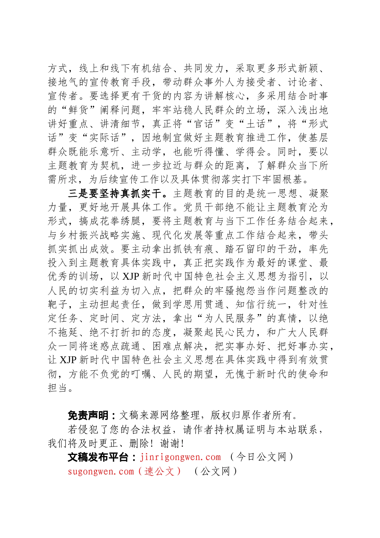 主题教育发言提纲：以学增智以学正风+争做主题教育的“先行者”_第2页