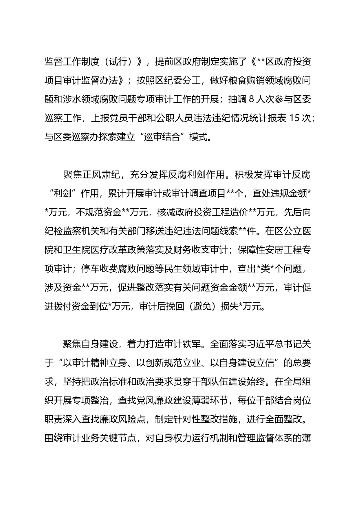 关于2023年反腐败协调汇报材料_第2页