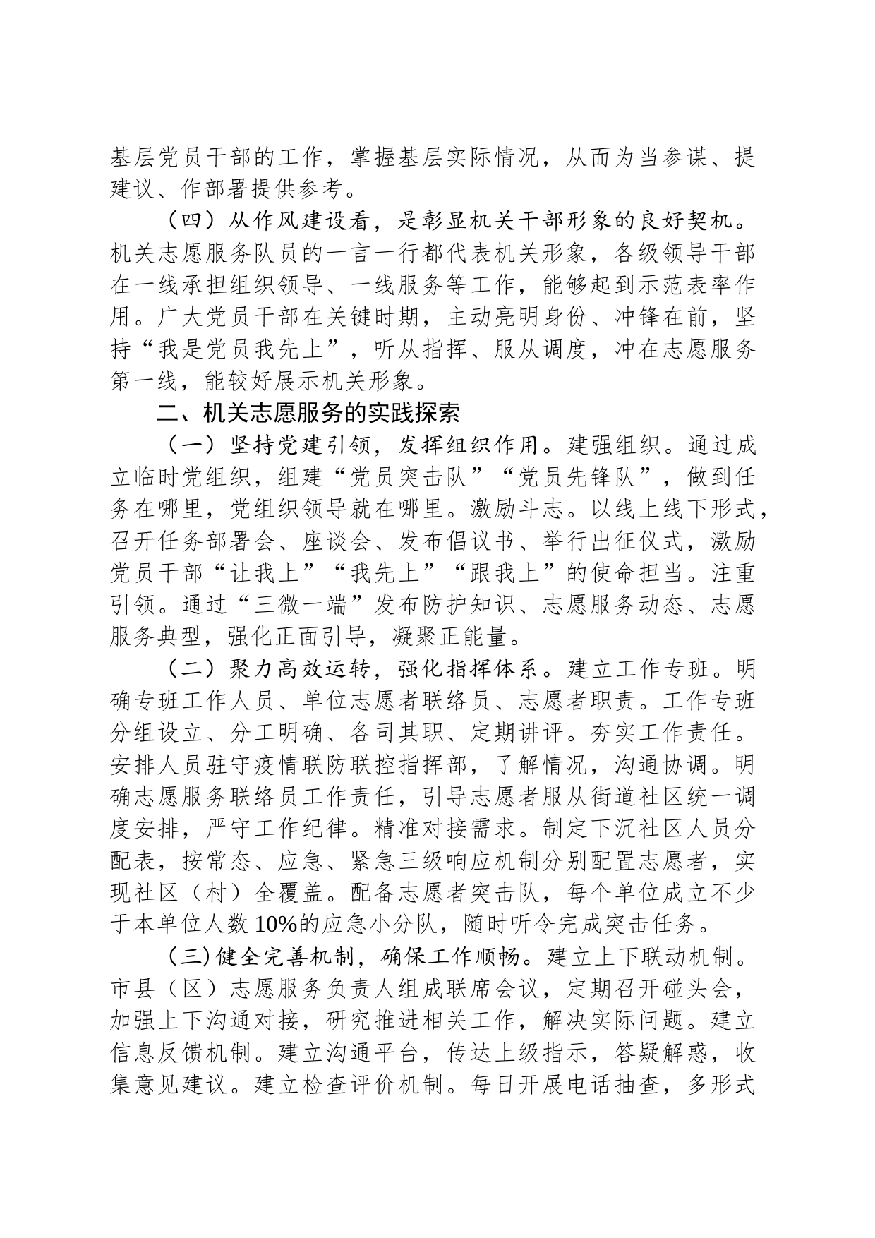 关于党员干部开展志愿服务的调研报告_第2页